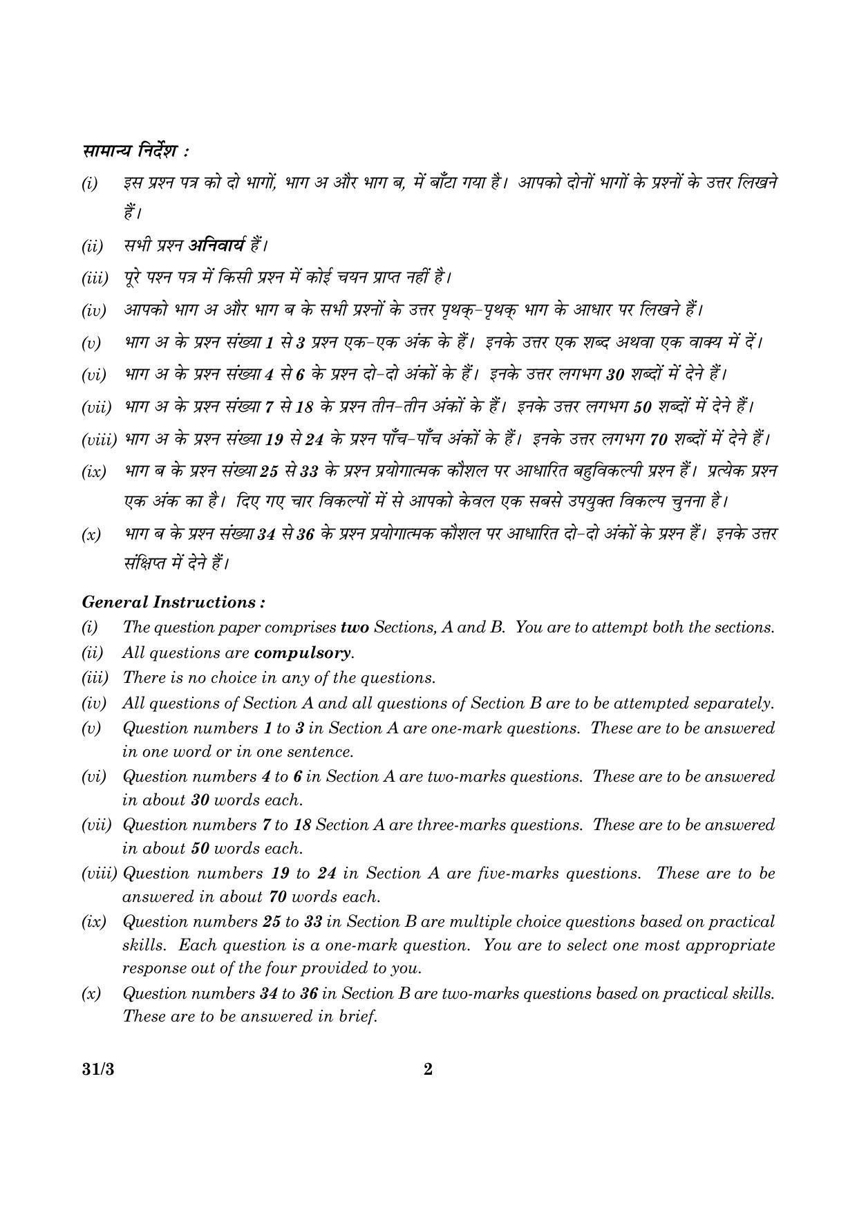 CBSE Class 10 031 Set 3 Science 2016 Question Paper - Page 2