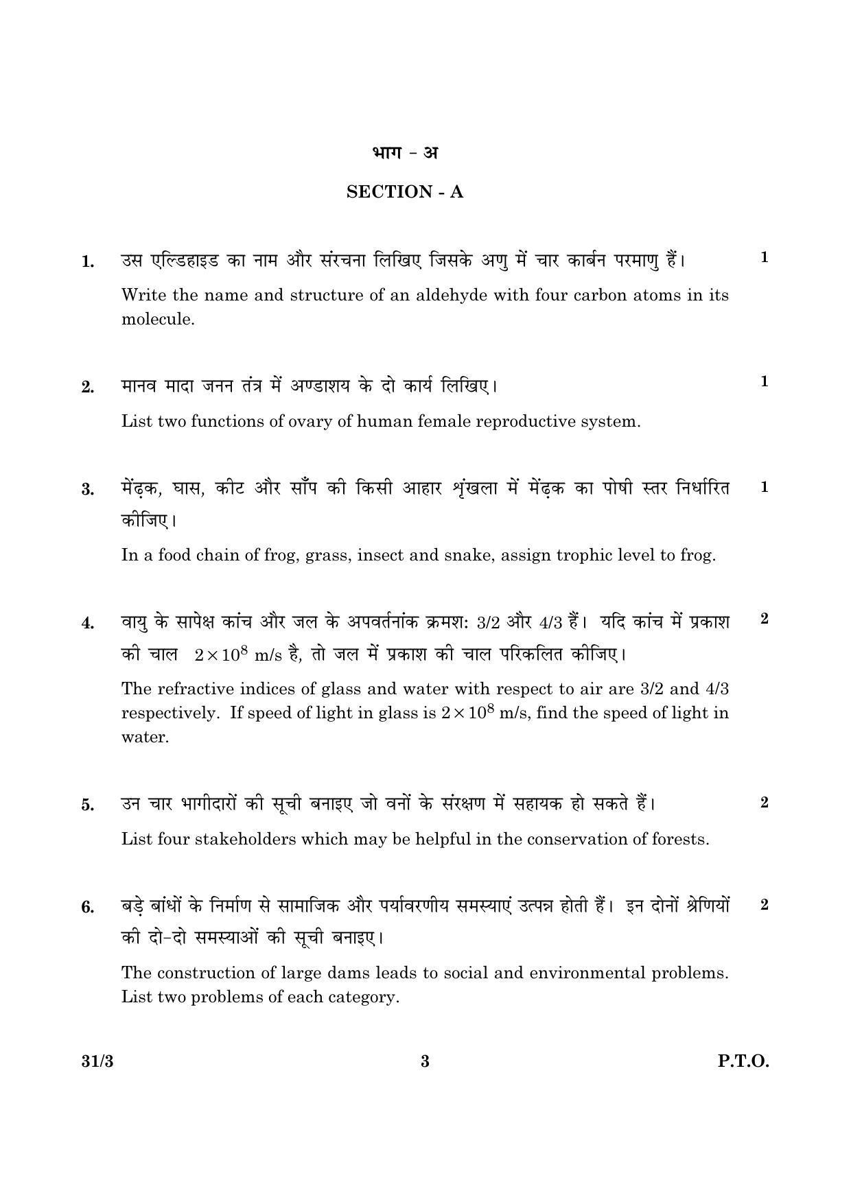 CBSE Class 10 031 Set 3 Science 2016 Question Paper - Page 3