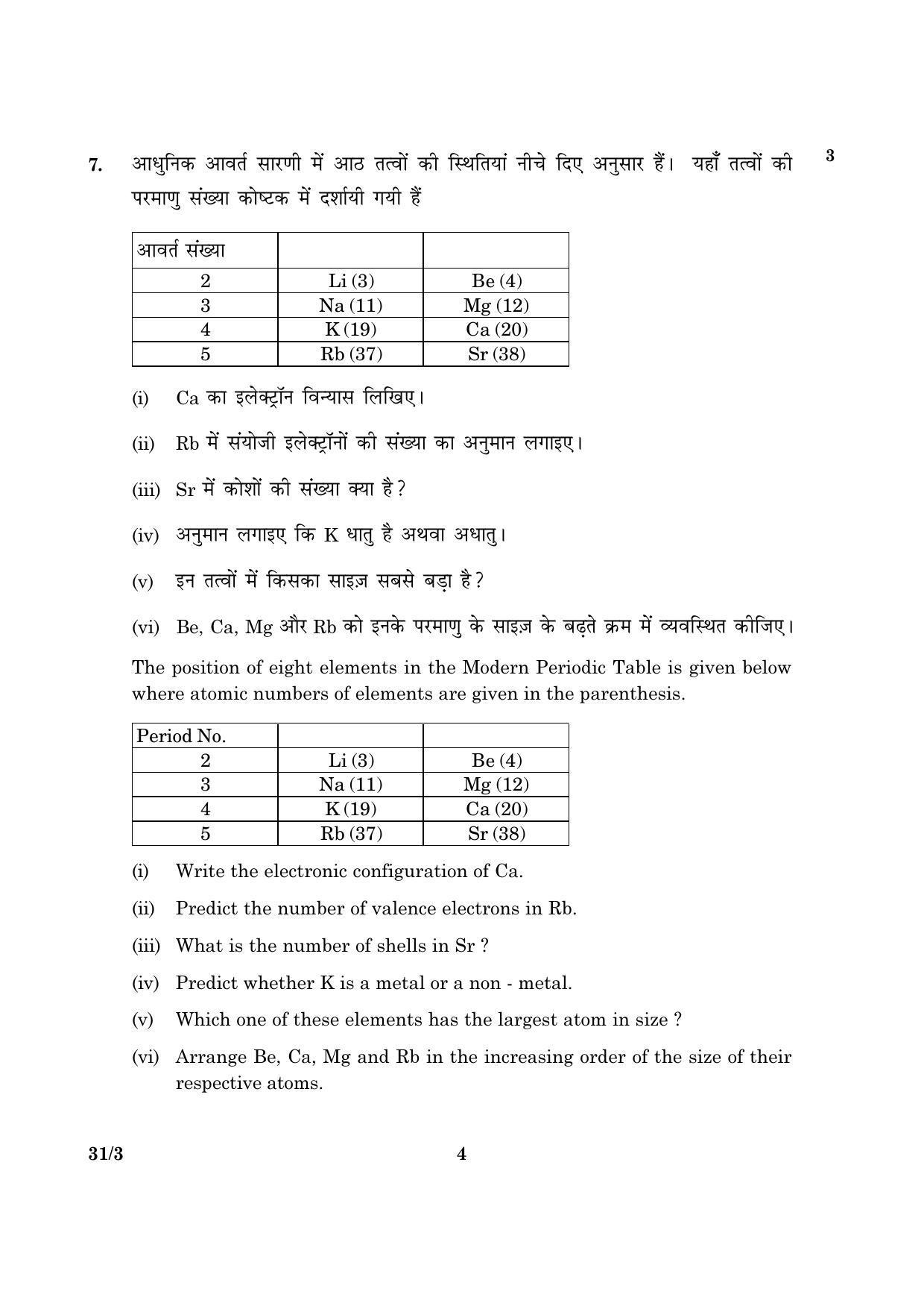 CBSE Class 10 031 Set 3 Science 2016 Question Paper - Page 4