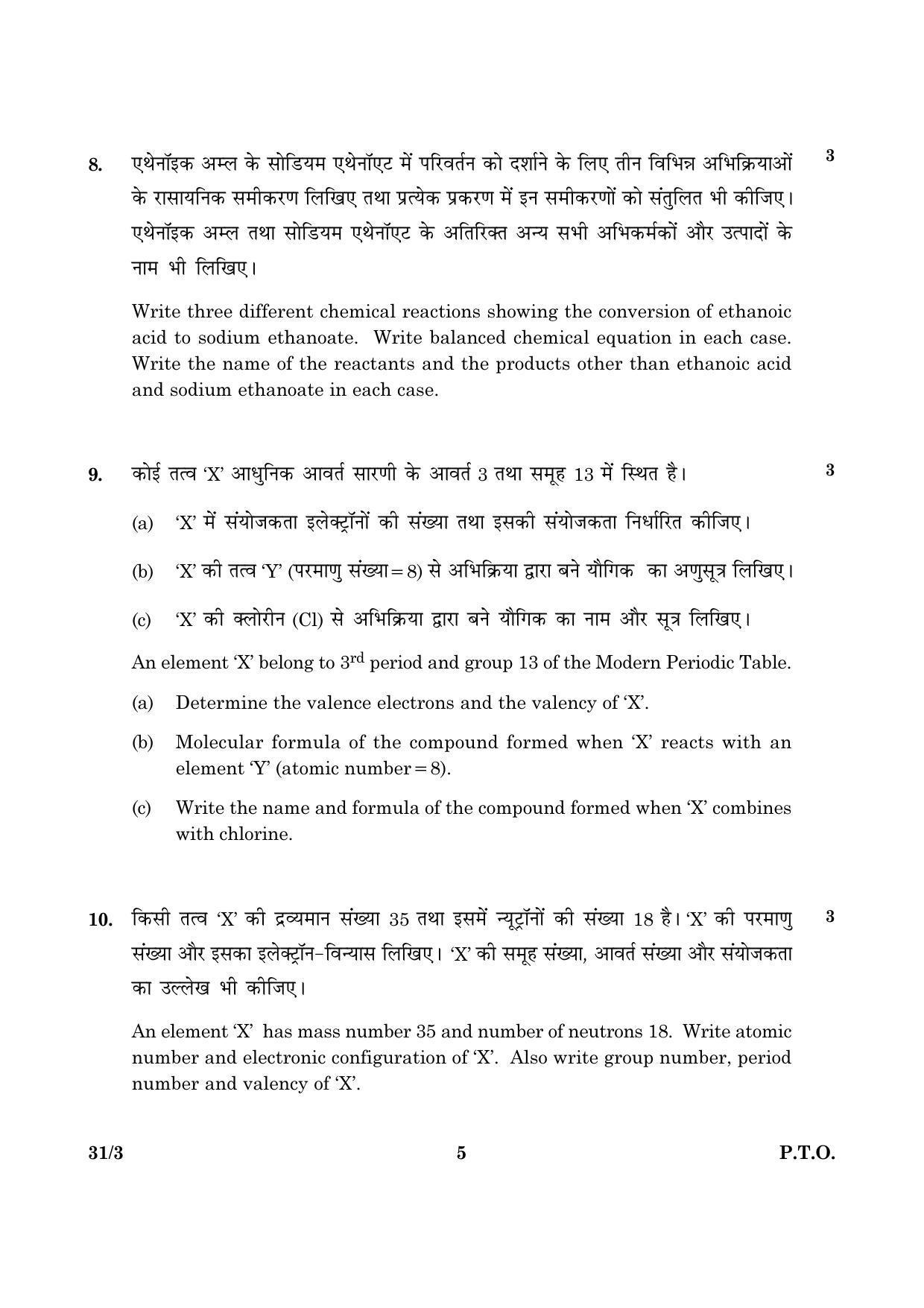 CBSE Class 10 031 Set 3 Science 2016 Question Paper - Page 5