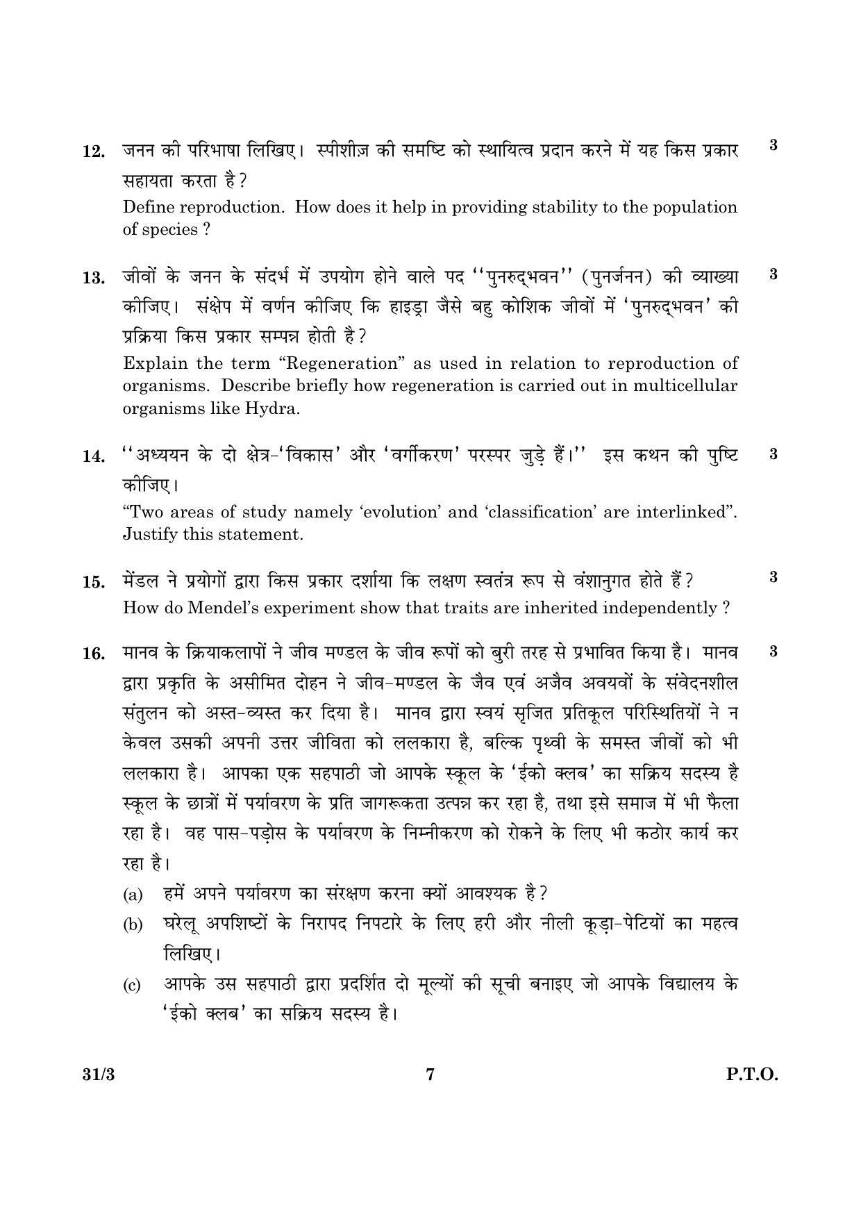 CBSE Class 10 031 Set 3 Science 2016 Question Paper - Page 7
