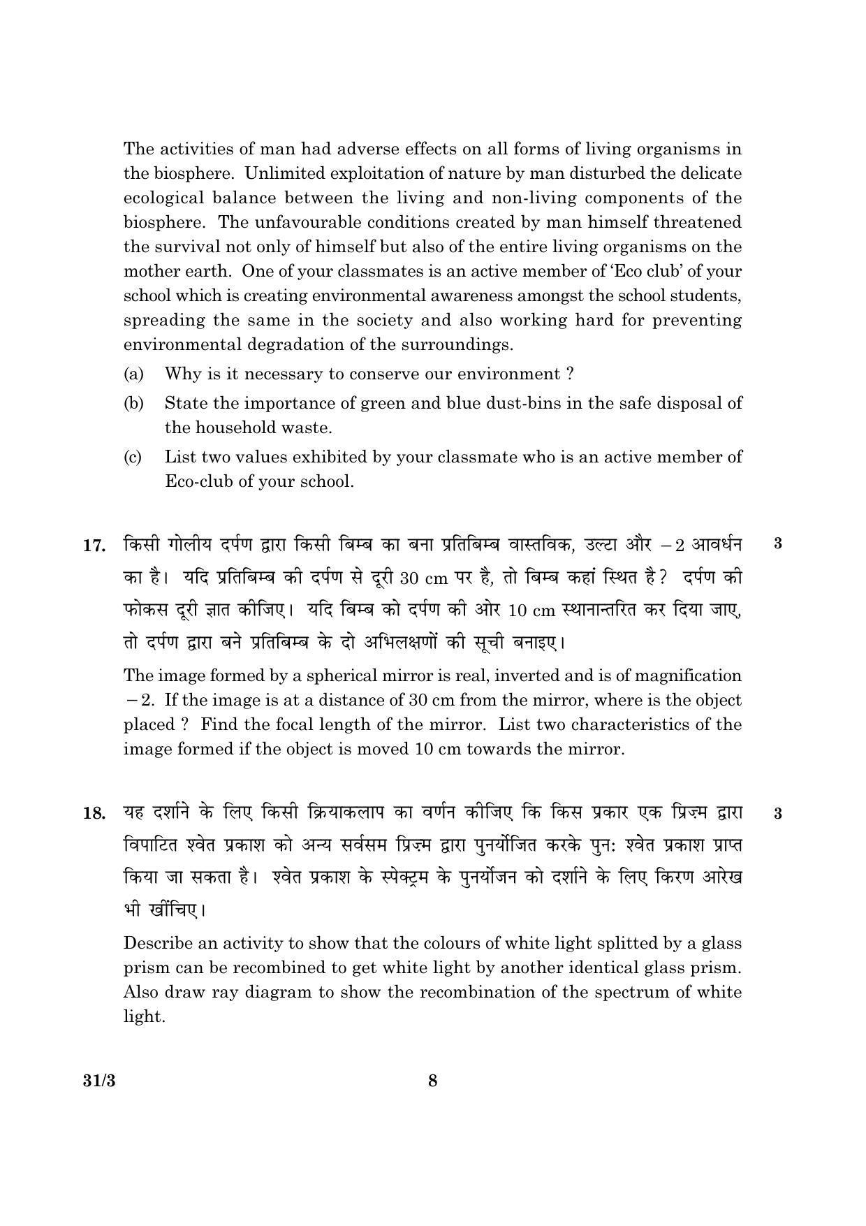 CBSE Class 10 031 Set 3 Science 2016 Question Paper - Page 8