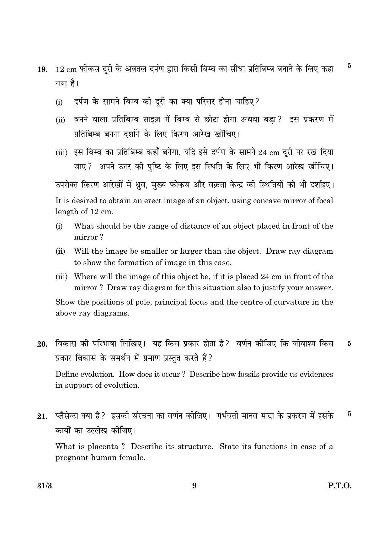 CBSE Class 10 031 Set 3 Science 2016 Question Paper - Page 9