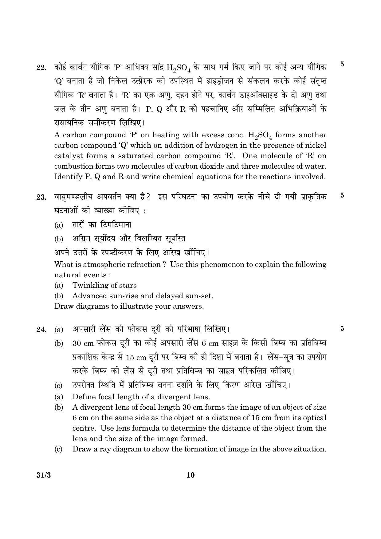 CBSE Class 10 031 Set 3 Science 2016 Question Paper - Page 10