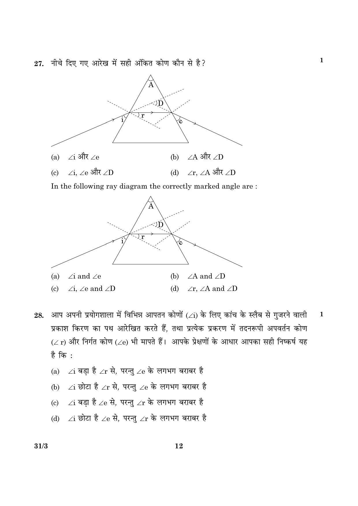 CBSE Class 10 031 Set 3 Science 2016 Question Paper - Page 12