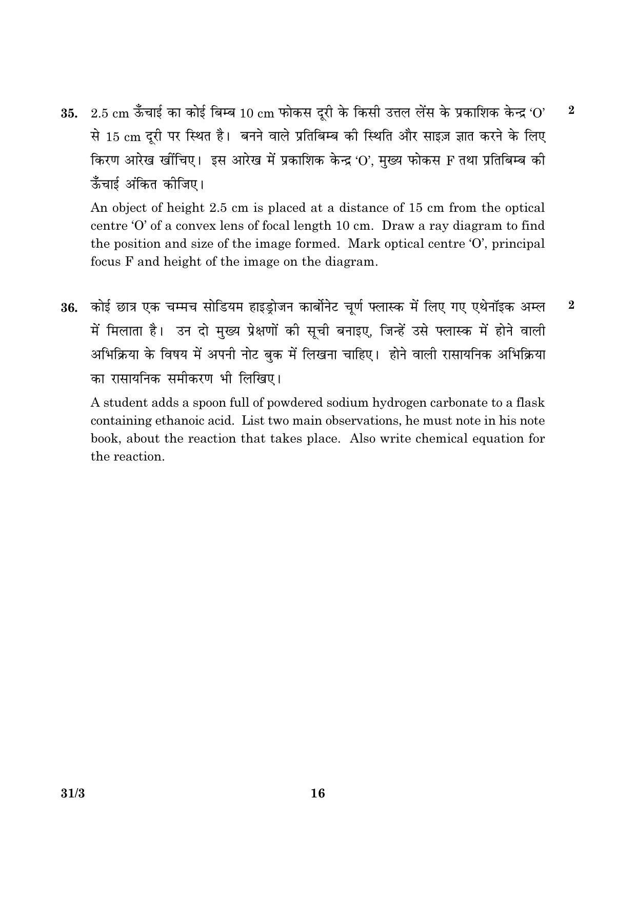 CBSE Class 10 031 Set 3 Science 2016 Question Paper - Page 16