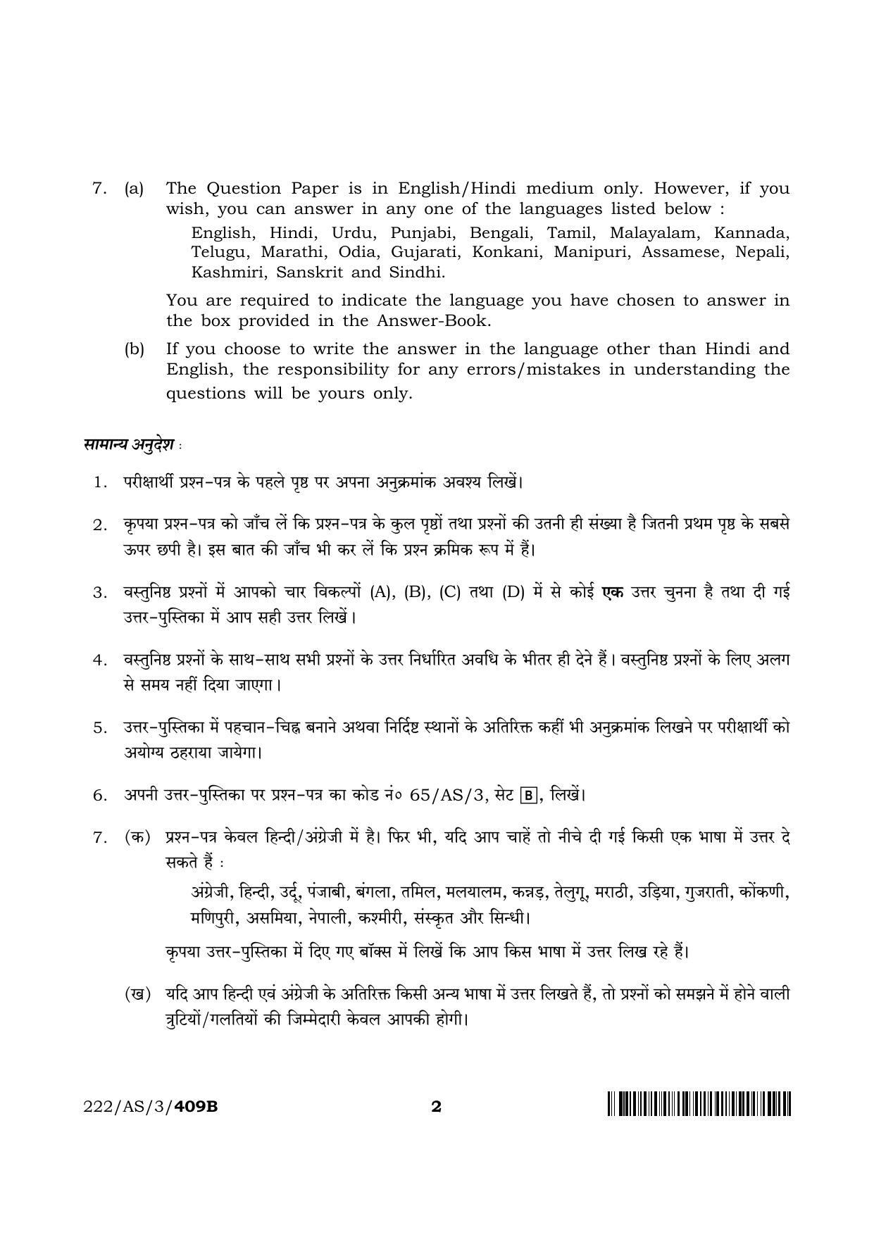NIOS 2023 Class 10 Psychology (AS) Question Paper - Page 10
