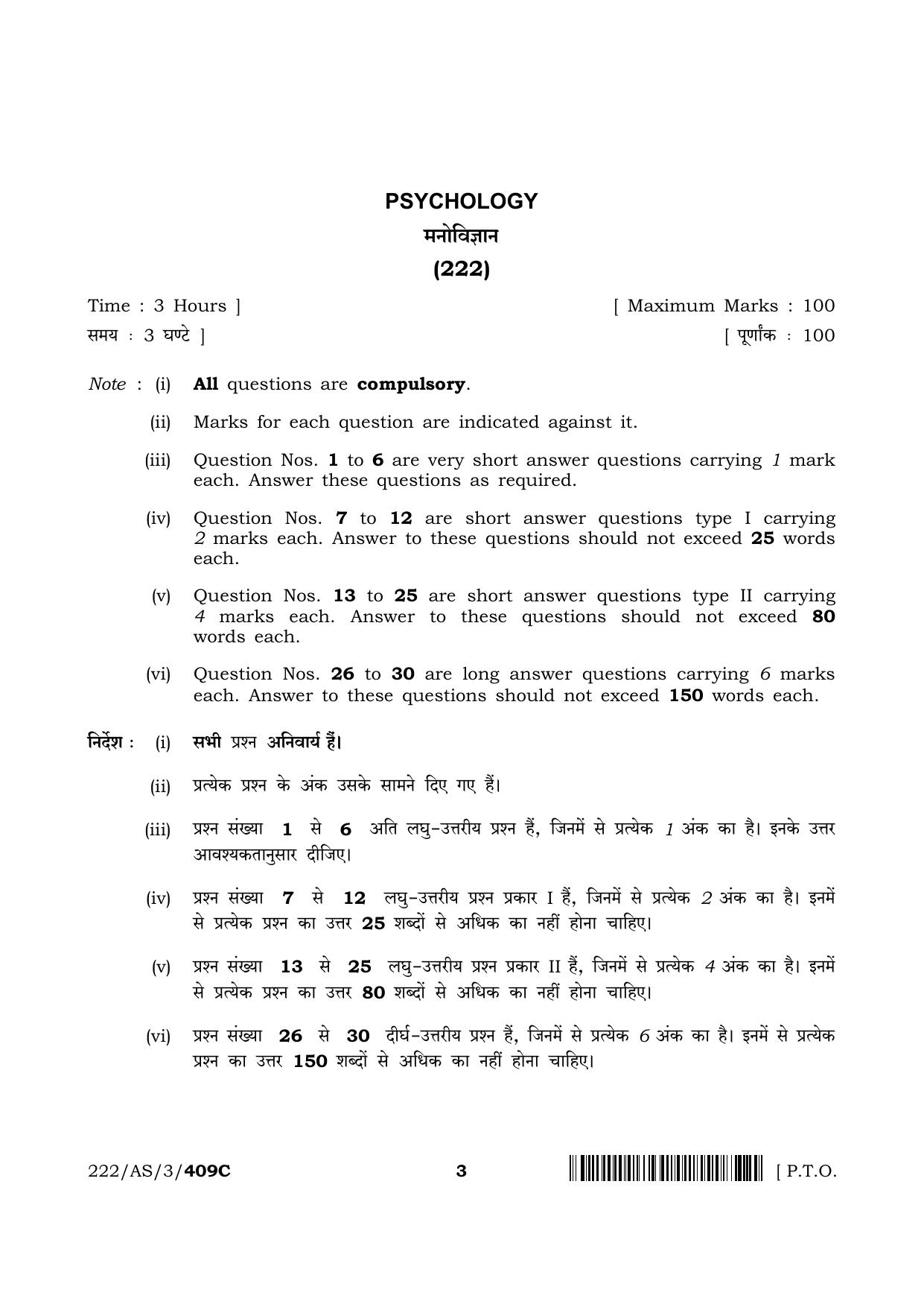 NIOS 2023 Class 10 Psychology (AS) Question Paper - Page 19