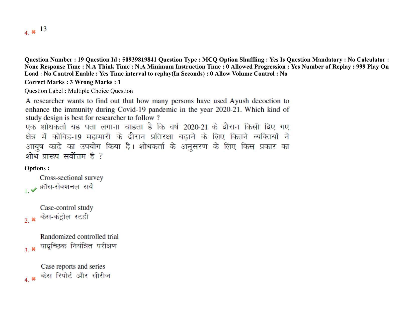 BHU RET Plant Pathology 2021 Question Paper - Page 16