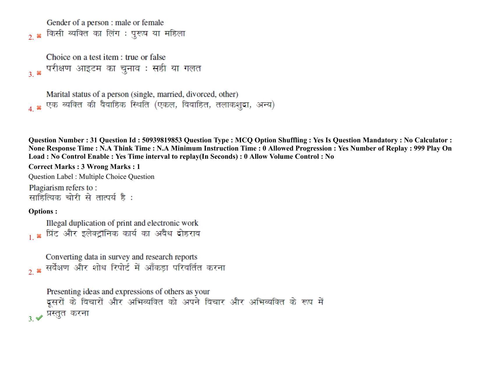 BHU RET Plant Pathology 2021 Question Paper - Page 25