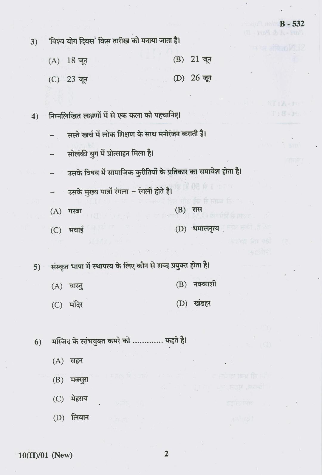 Gujarat Board Class 10th Question Paper 2018 - 10 Social Science New Course (10th Hindi MED) - Page 2