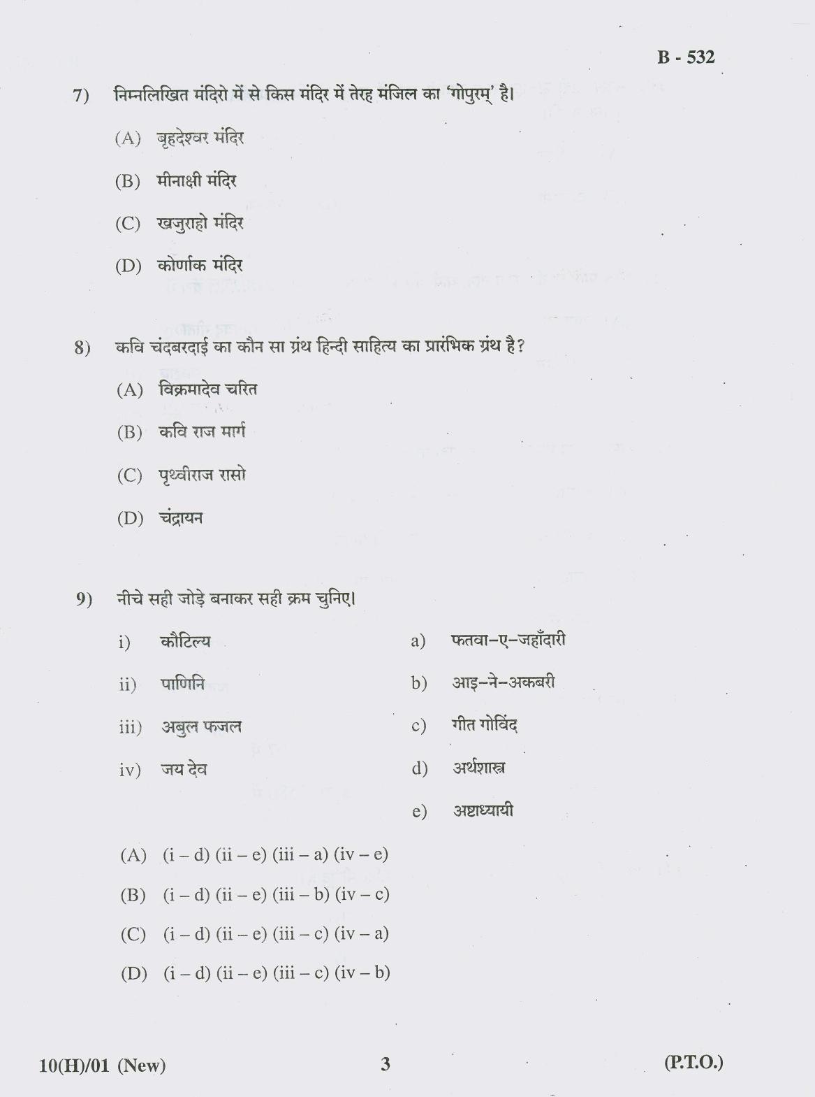 Gujarat Board Class 10th Question Paper 2018 - 10 Social Science New Course (10th Hindi MED) - Page 3
