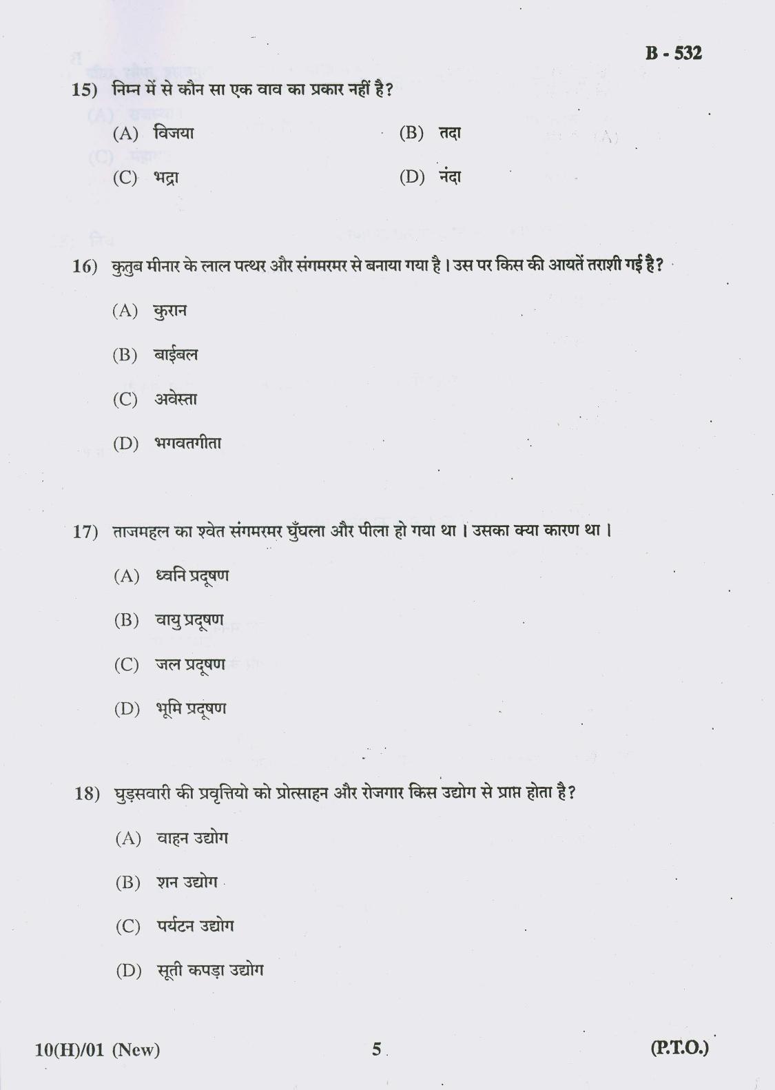 Gujarat Board Class 10th Question Paper 2018 - 10 Social Science New Course (10th Hindi MED) - Page 5