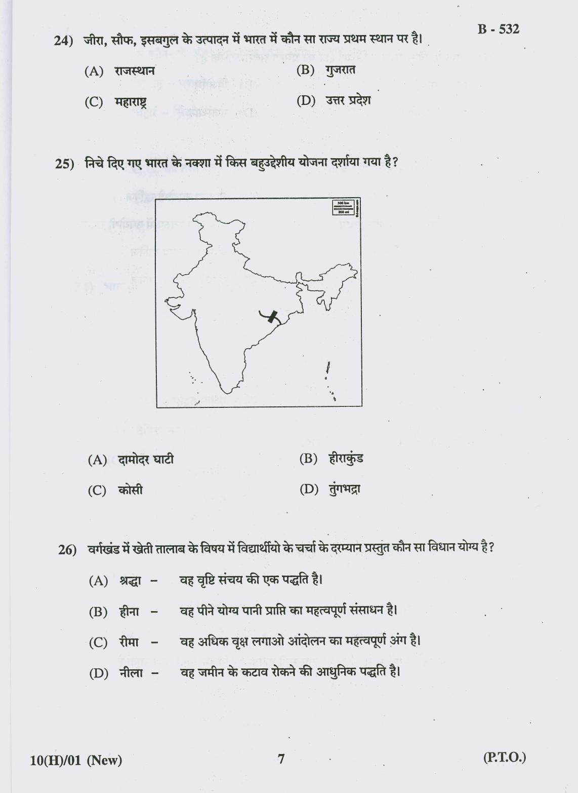 Gujarat Board Class 10th Question Paper 2018 - 10 Social Science New Course (10th Hindi MED) - Page 7