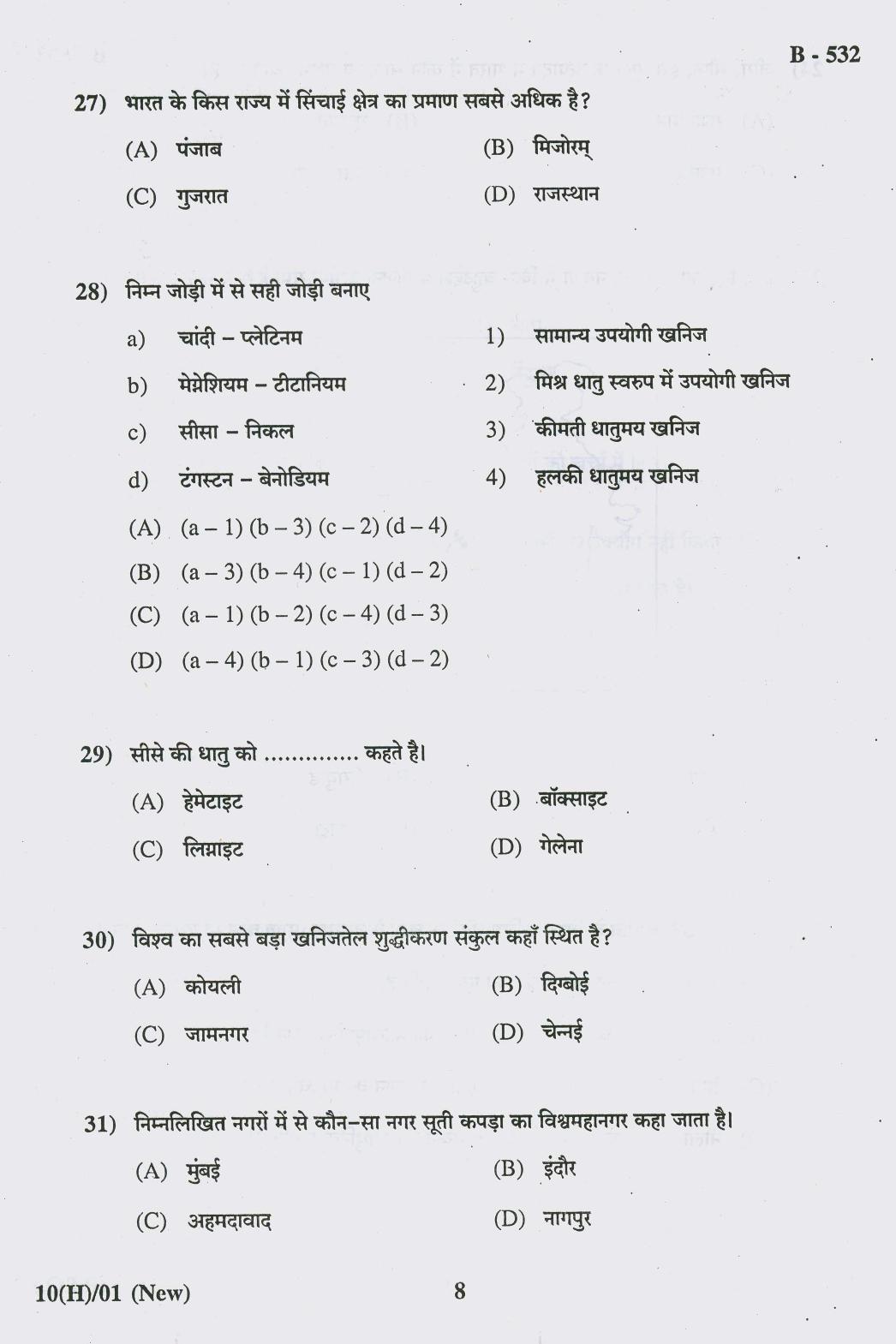 Gujarat Board Class 10th Question Paper 2018 - 10 Social Science New Course (10th Hindi MED) - Page 8