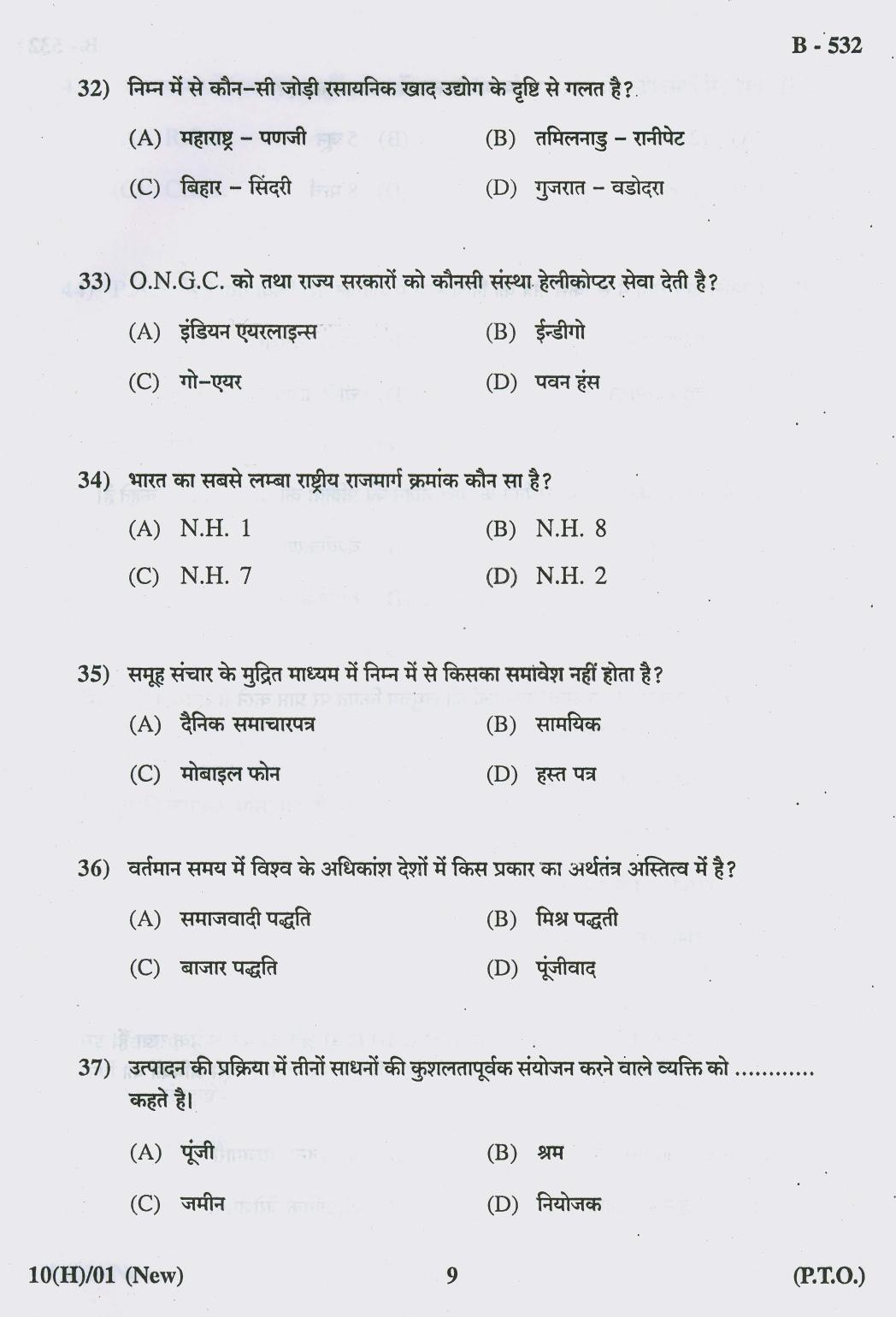 Gujarat Board Class 10th Question Paper 2018 - 10 Social Science New Course (10th Hindi MED) - Page 9