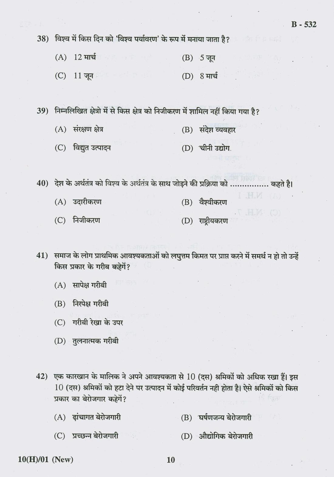 Gujarat Board Class 10th Question Paper 2018 - 10 Social Science New Course (10th Hindi MED) - Page 10