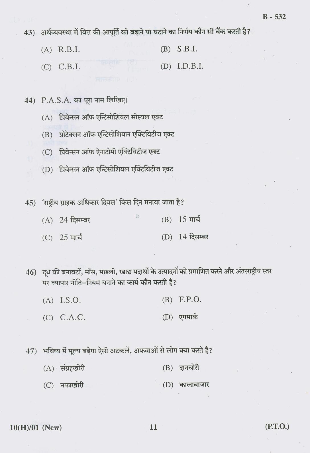 Gujarat Board Class 10th Question Paper 2018 - 10 Social Science New Course (10th Hindi MED) - Page 11