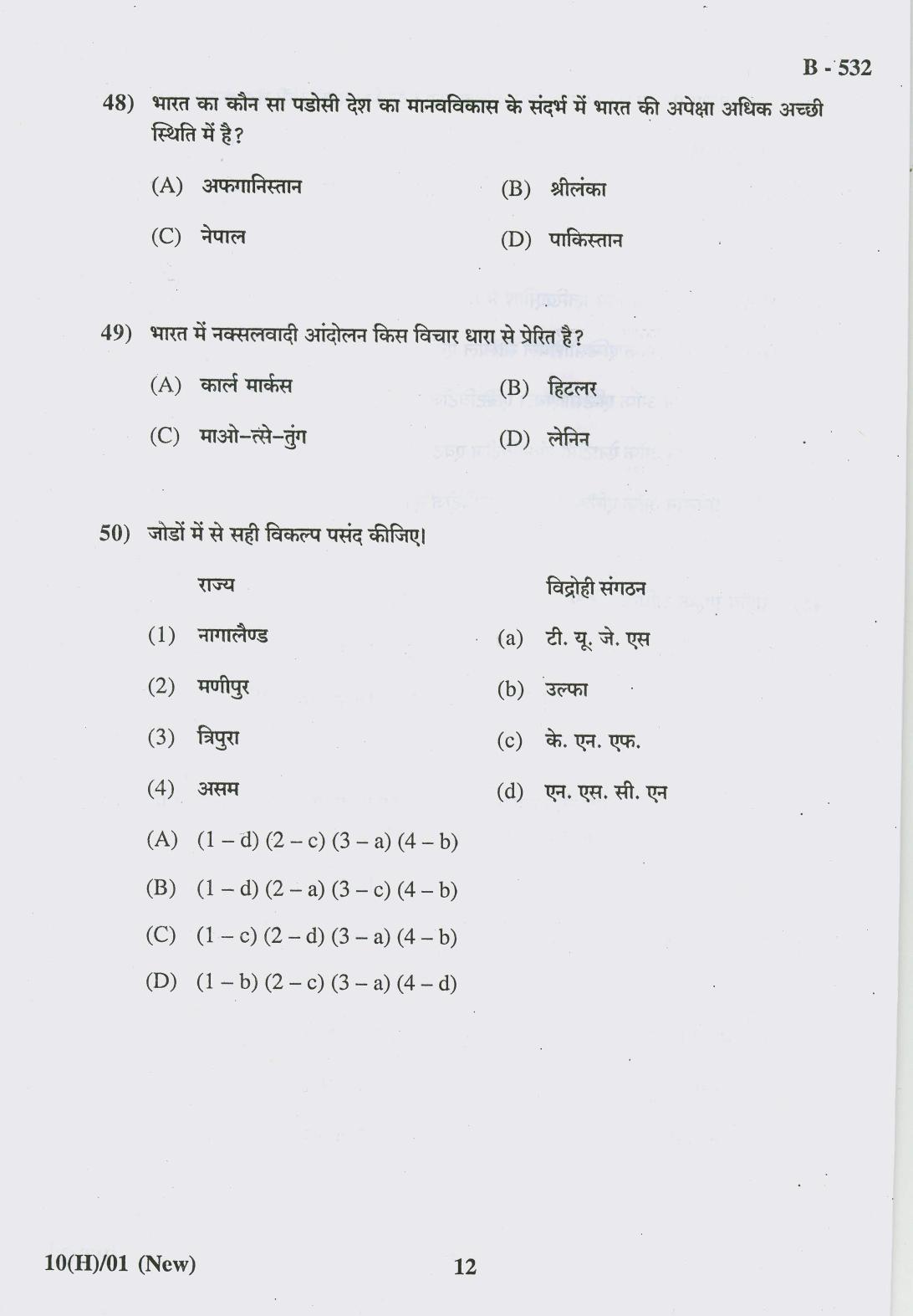 Gujarat Board Class 10th Question Paper 2018 - 10 Social Science New Course (10th Hindi MED) - Page 12