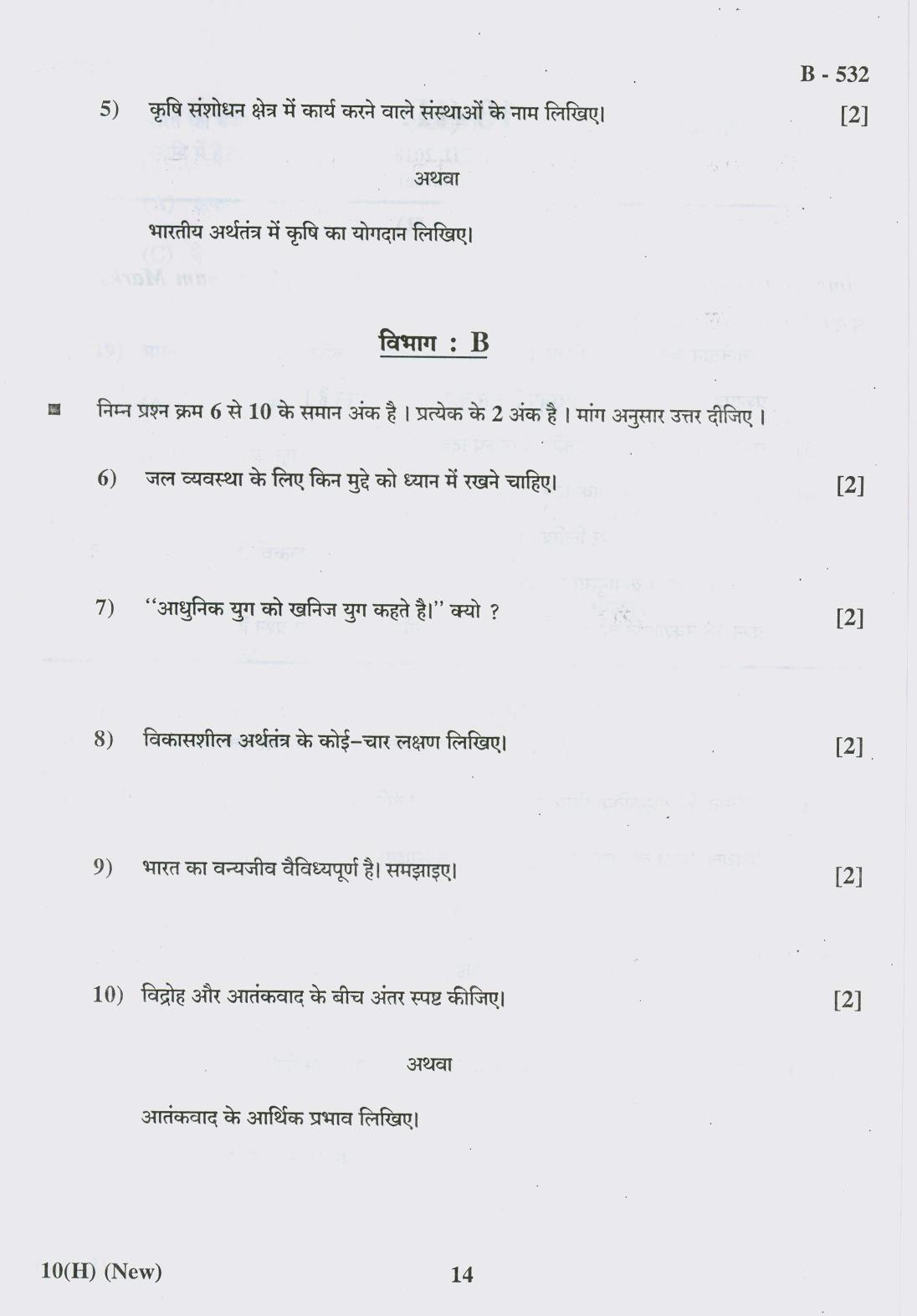 Gujarat Board Class 10th Question Paper 2018 - 10 Social Science New Course (10th Hindi MED) - Page 14