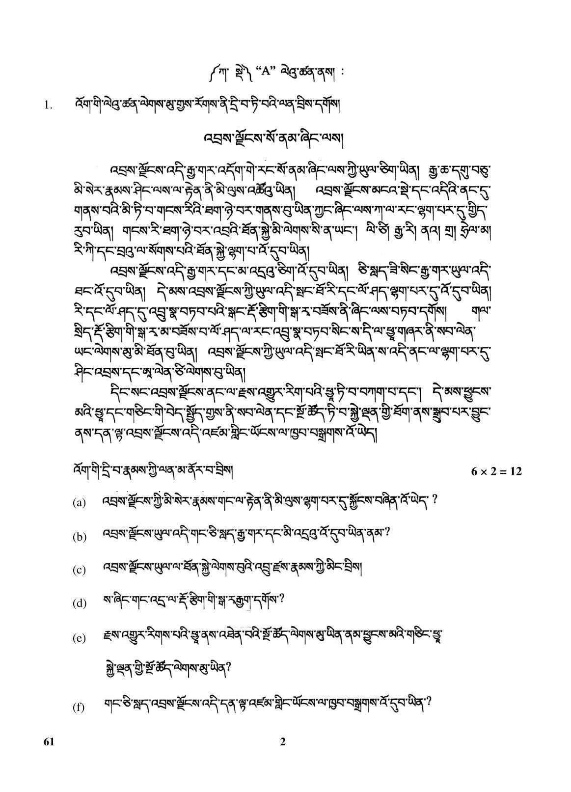 CBSE Class 10 61 (Sherpa) 2018 Question Paper - Page 2