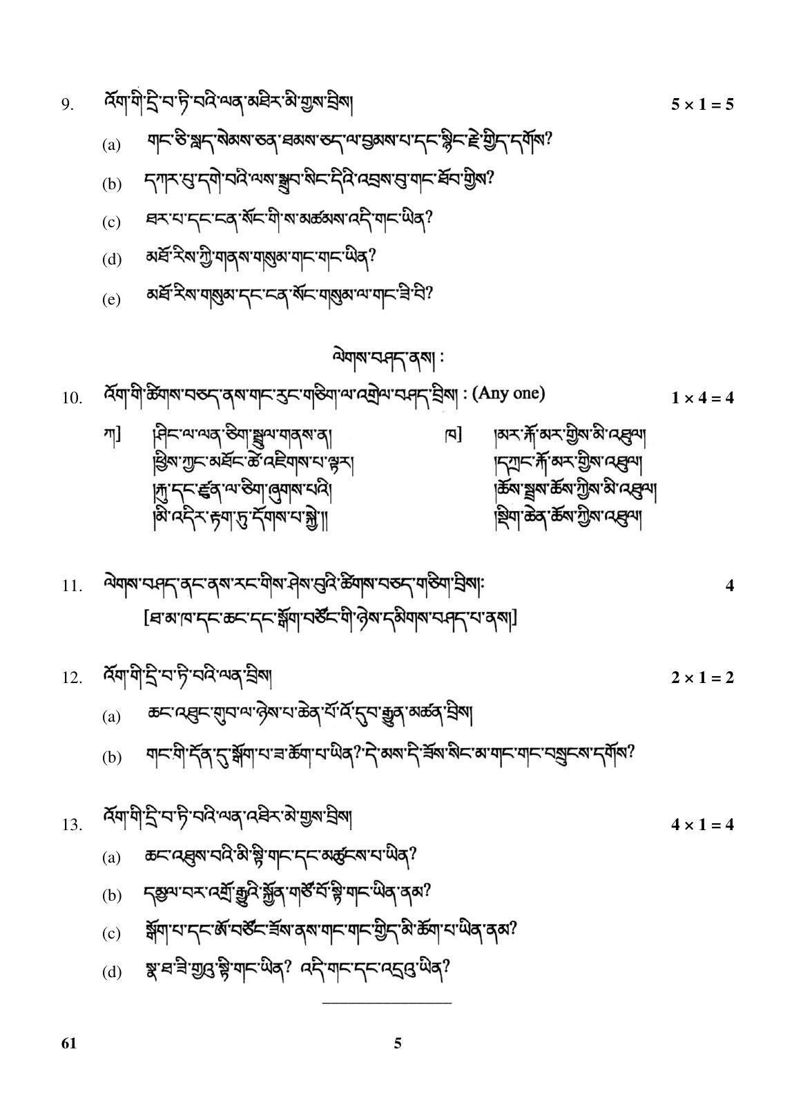 CBSE Class 10 61 (Sherpa) 2018 Question Paper - Page 5