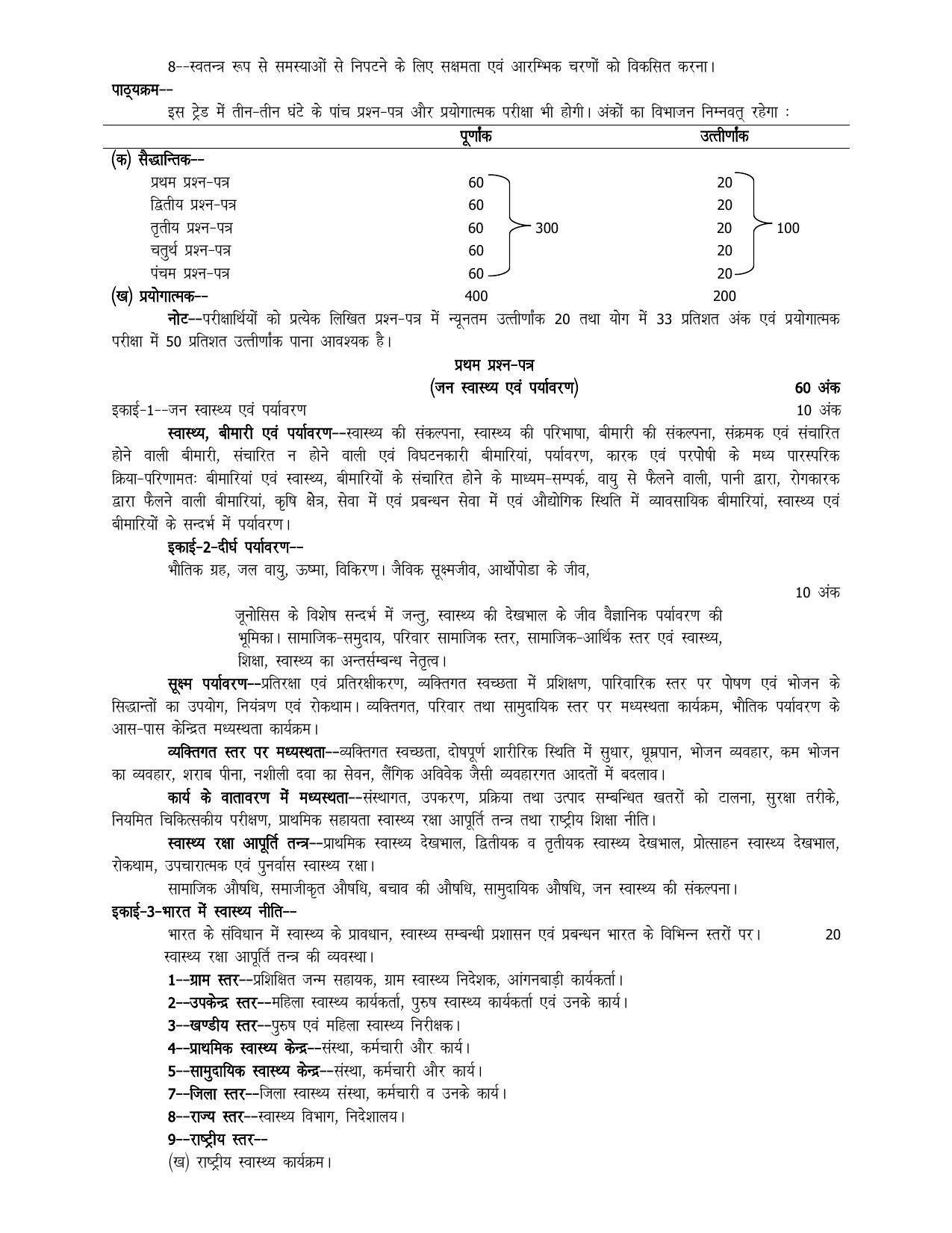 UP Board 11th Syllabus Trade-10 Multipurpose Health Worker with Lab Technique - Page 2