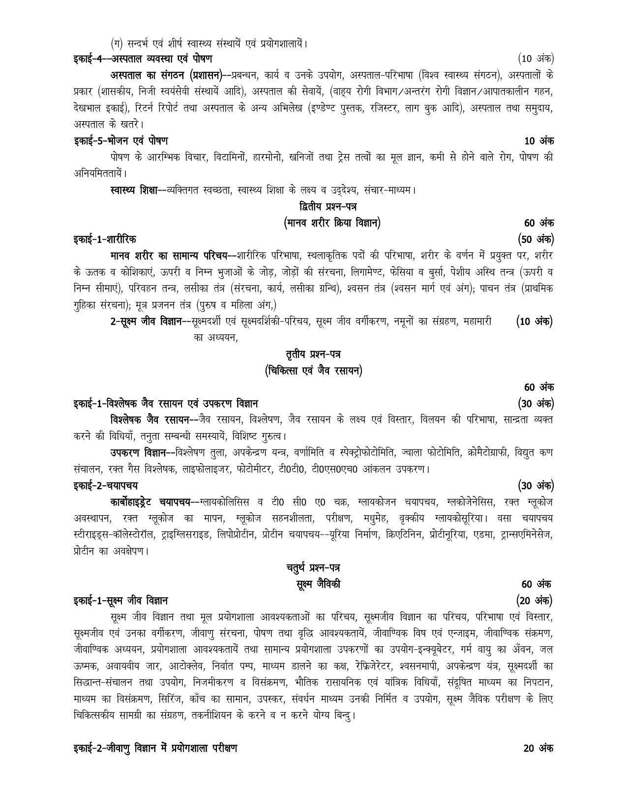 UP Board 11th Syllabus Trade-10 Multipurpose Health Worker with Lab Technique - Page 3