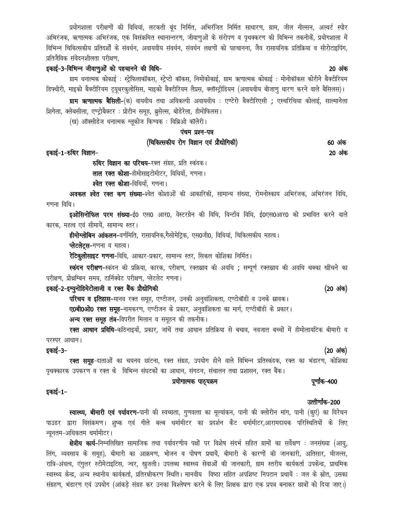 UP Board 11th Syllabus Trade-10 Multipurpose Health Worker with Lab Technique - Page 4