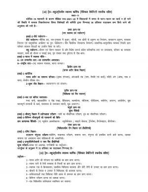 UP Board 11th Syllabus Trade-10 Multipurpose Health Worker with Lab Technique