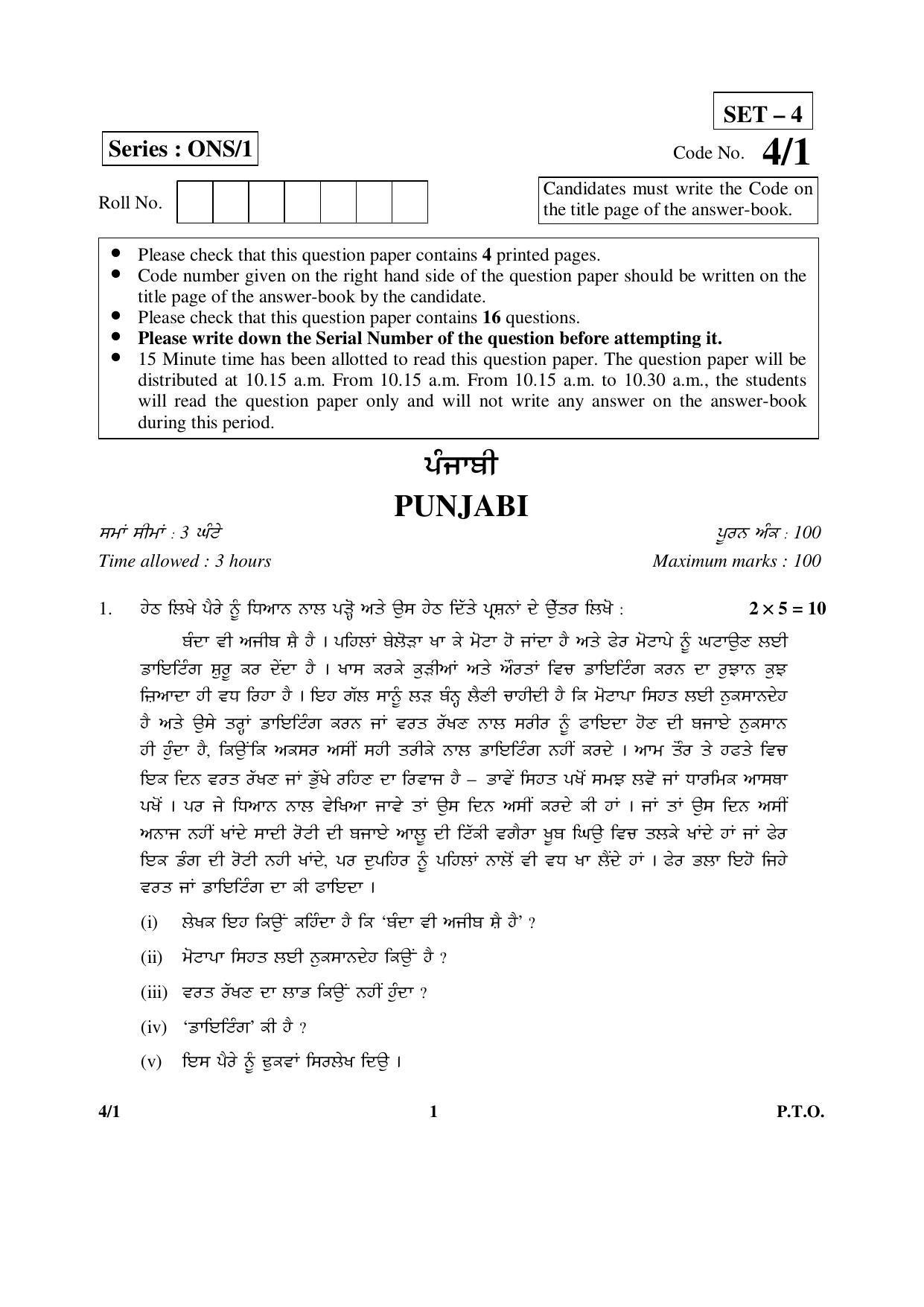 CBSE Class 12 4-1 PUNJABI 2016 Question Paper - Page 1