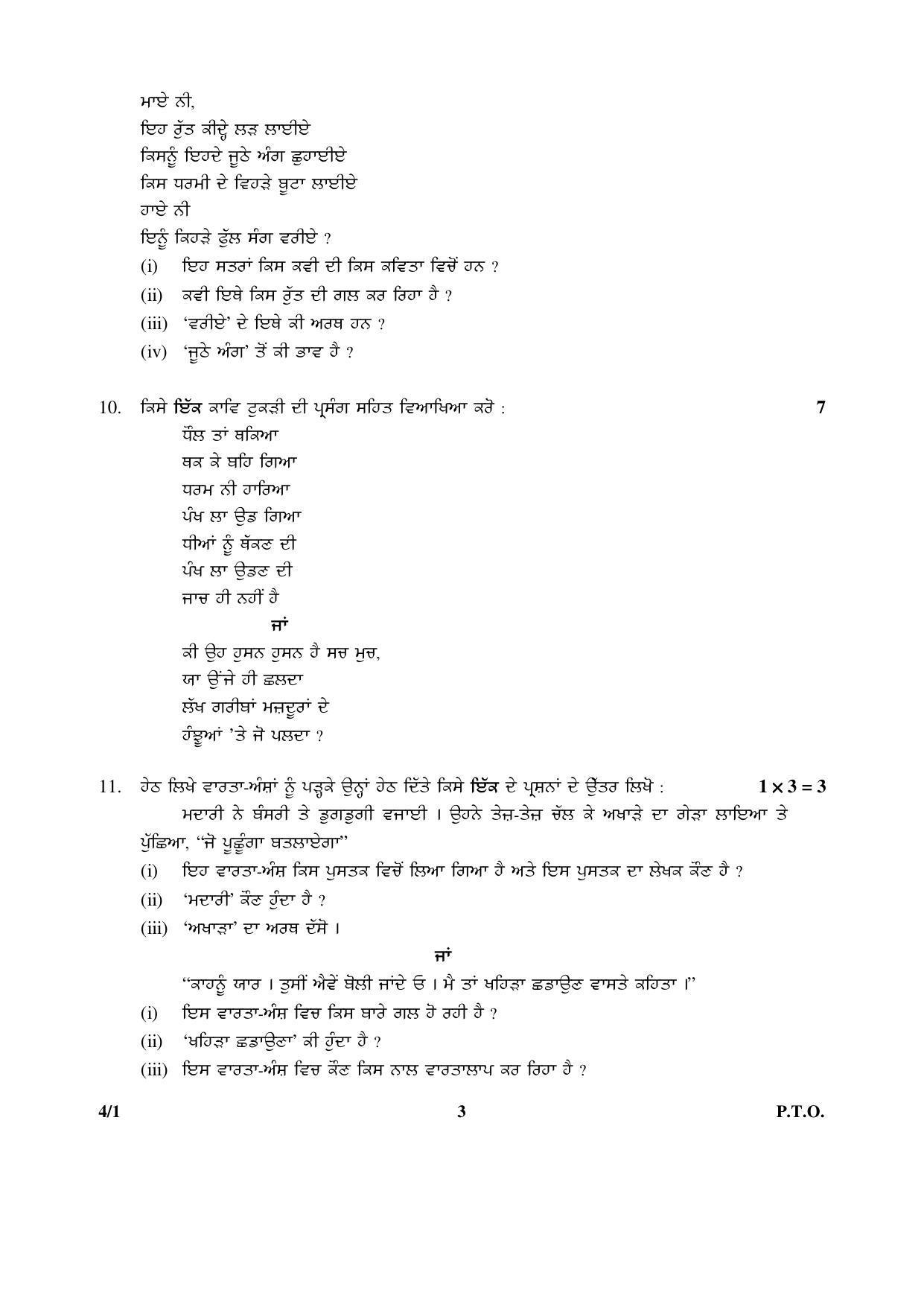 CBSE Class 12 4-1 PUNJABI 2016 Question Paper - Page 3