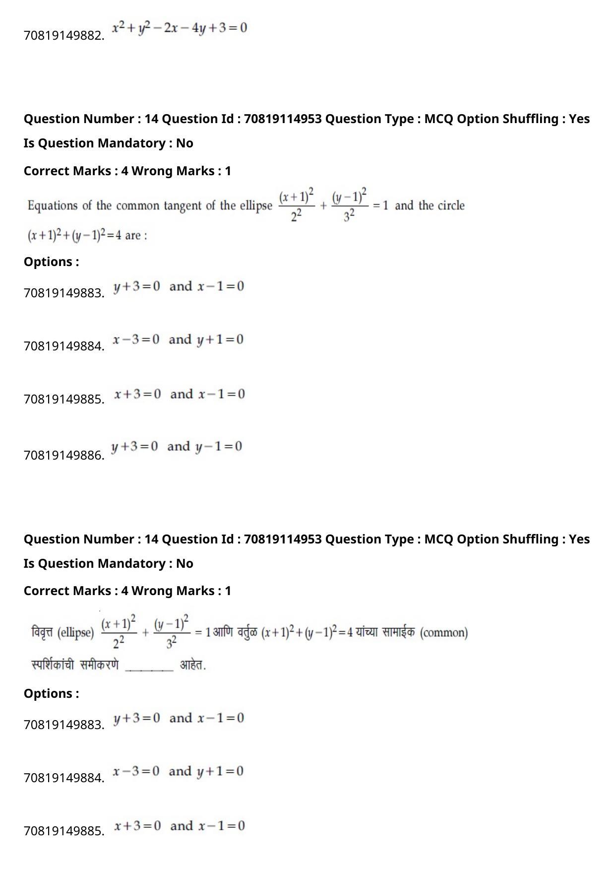 JEE Mains 2021: B Arch & B Planning Marathi (Shift 2) 23-02-2021 Question Paper - Page 16