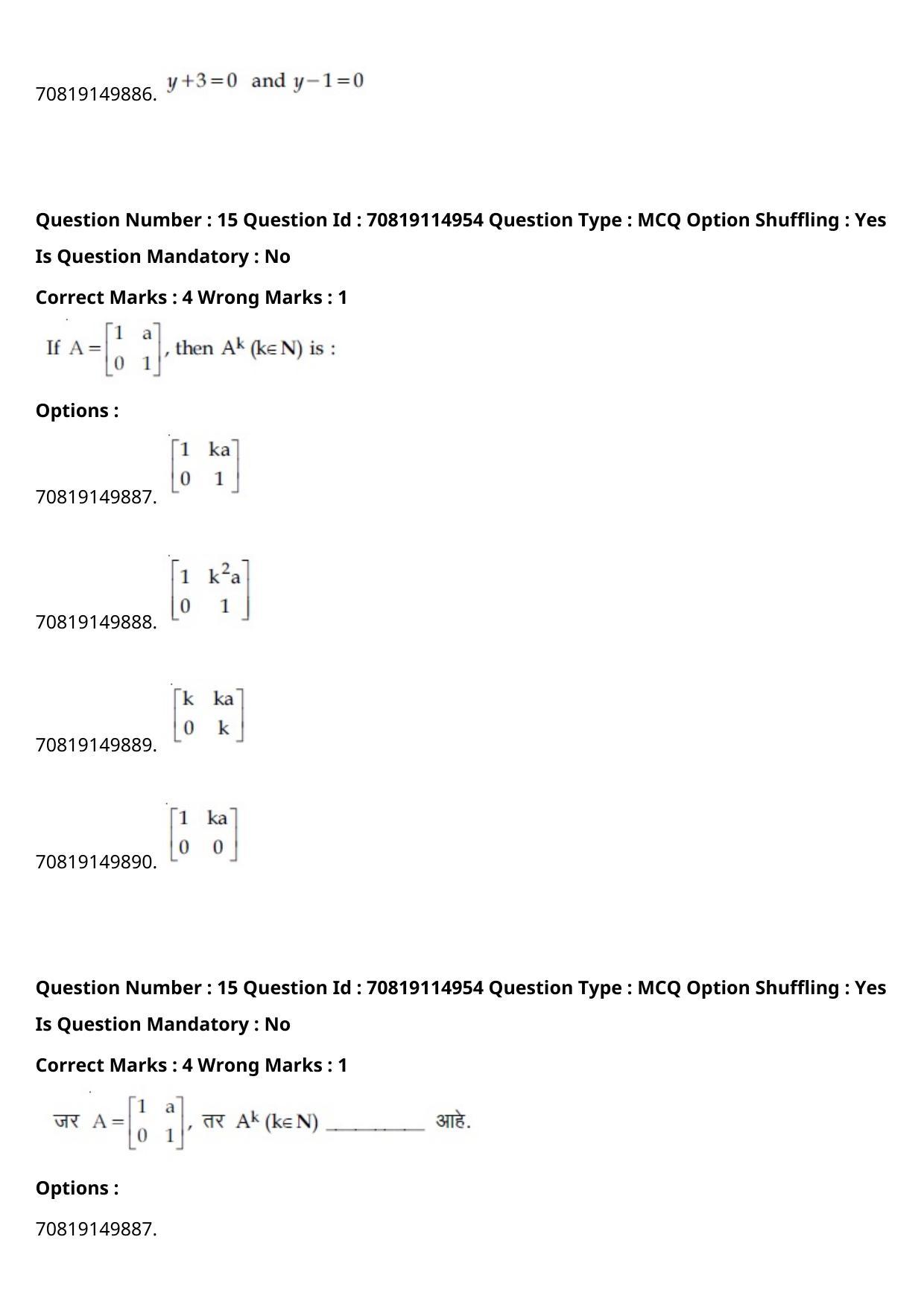 JEE Mains 2021: B Arch & B Planning Marathi (Shift 2) 23-02-2021 Question Paper - Page 17