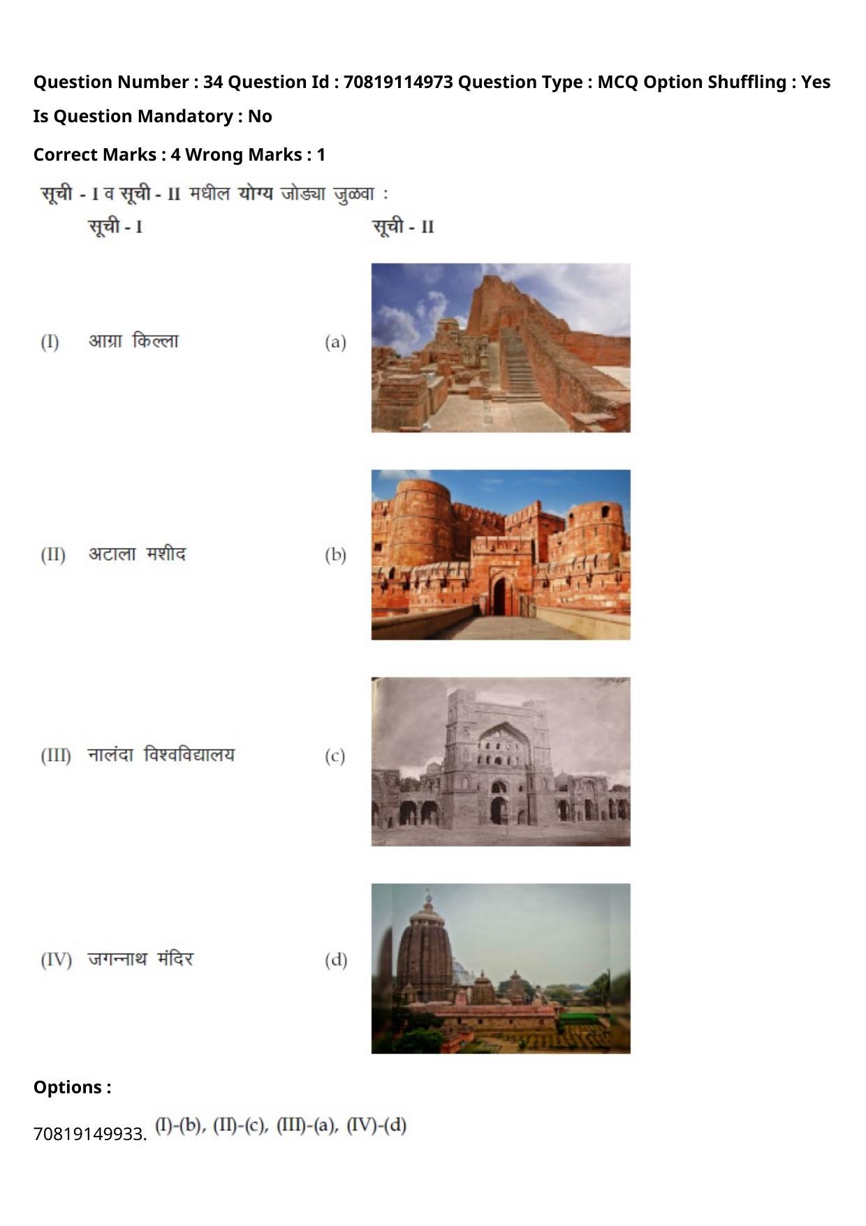 JEE Mains 2021: B Arch & B Planning Marathi (Shift 2) 23-02-2021 Question Paper - Page 39