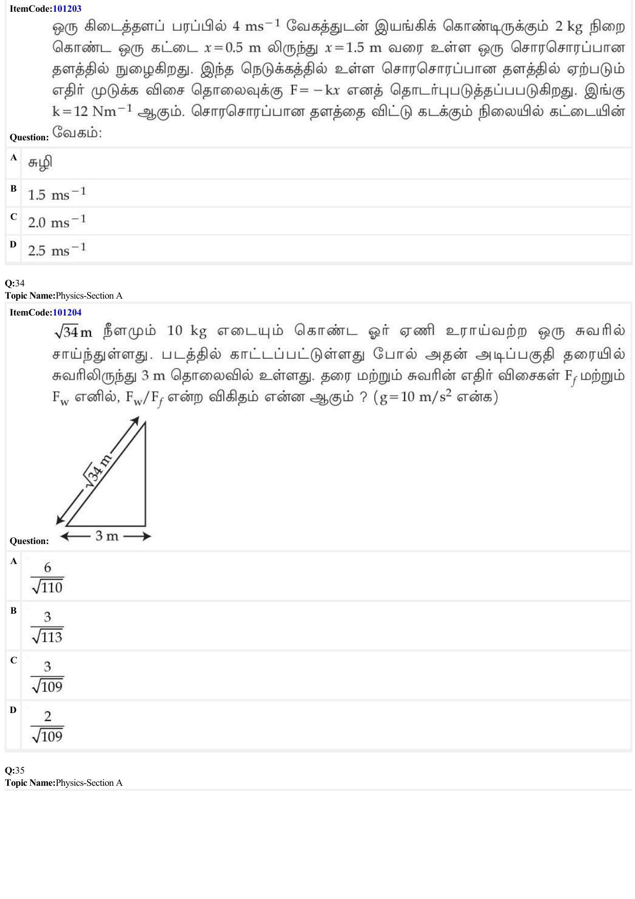 JEE Mains 2022: BTech Tamil (Shift 2) 28-06-2022 Question Paper - Page 10