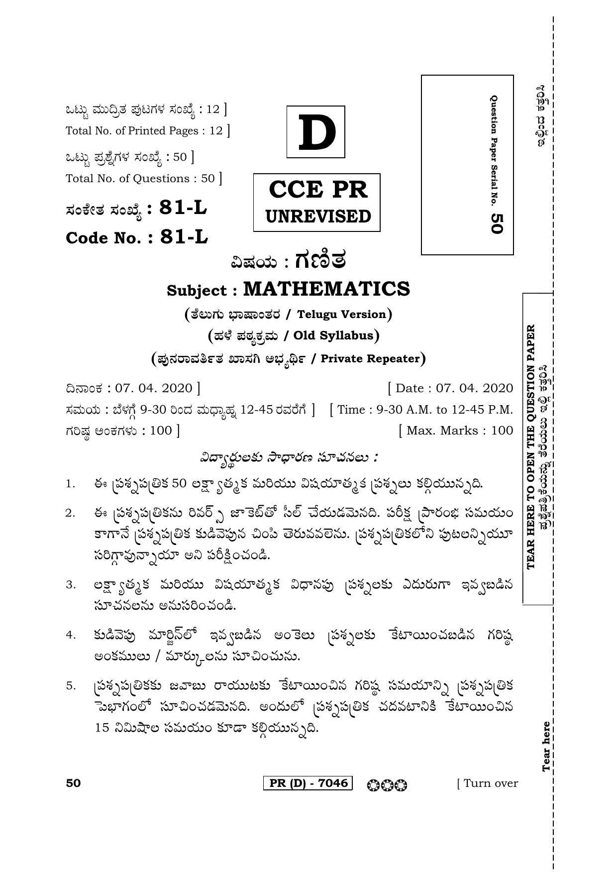 Karnataka SSLC Mathematics Telugu Medium-D Question Paper 2020 - Page 1