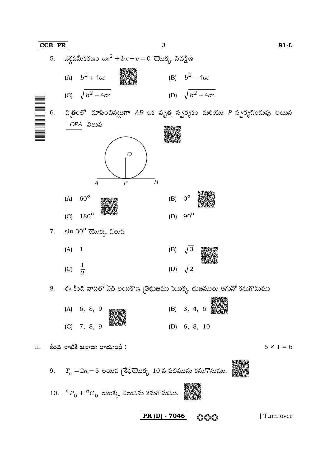 Karnataka SSLC Mathematics Telugu Medium-D Question Paper 2020 - Page 3