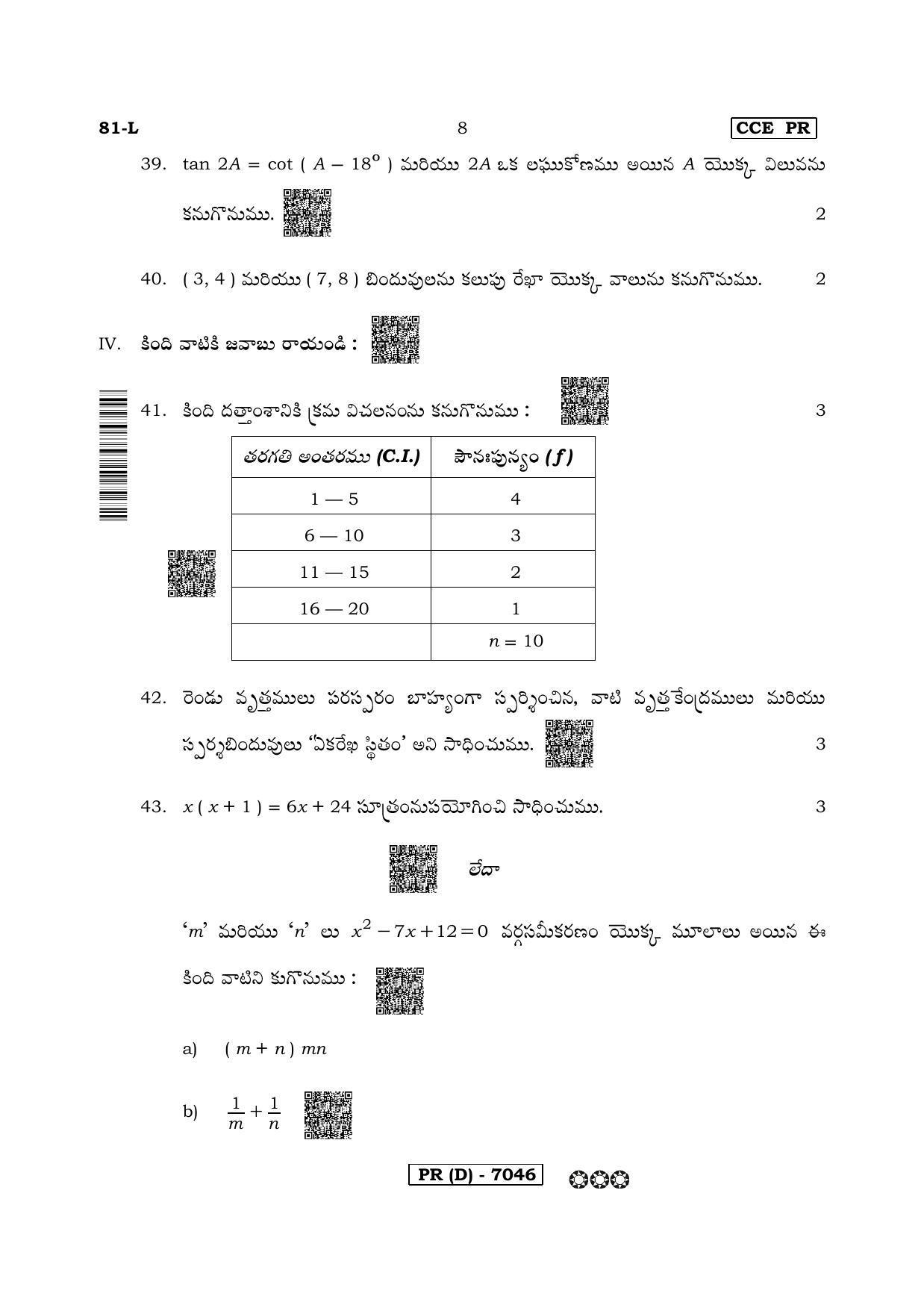 Karnataka SSLC Mathematics Telugu Medium-D Question Paper 2020 - Page 8