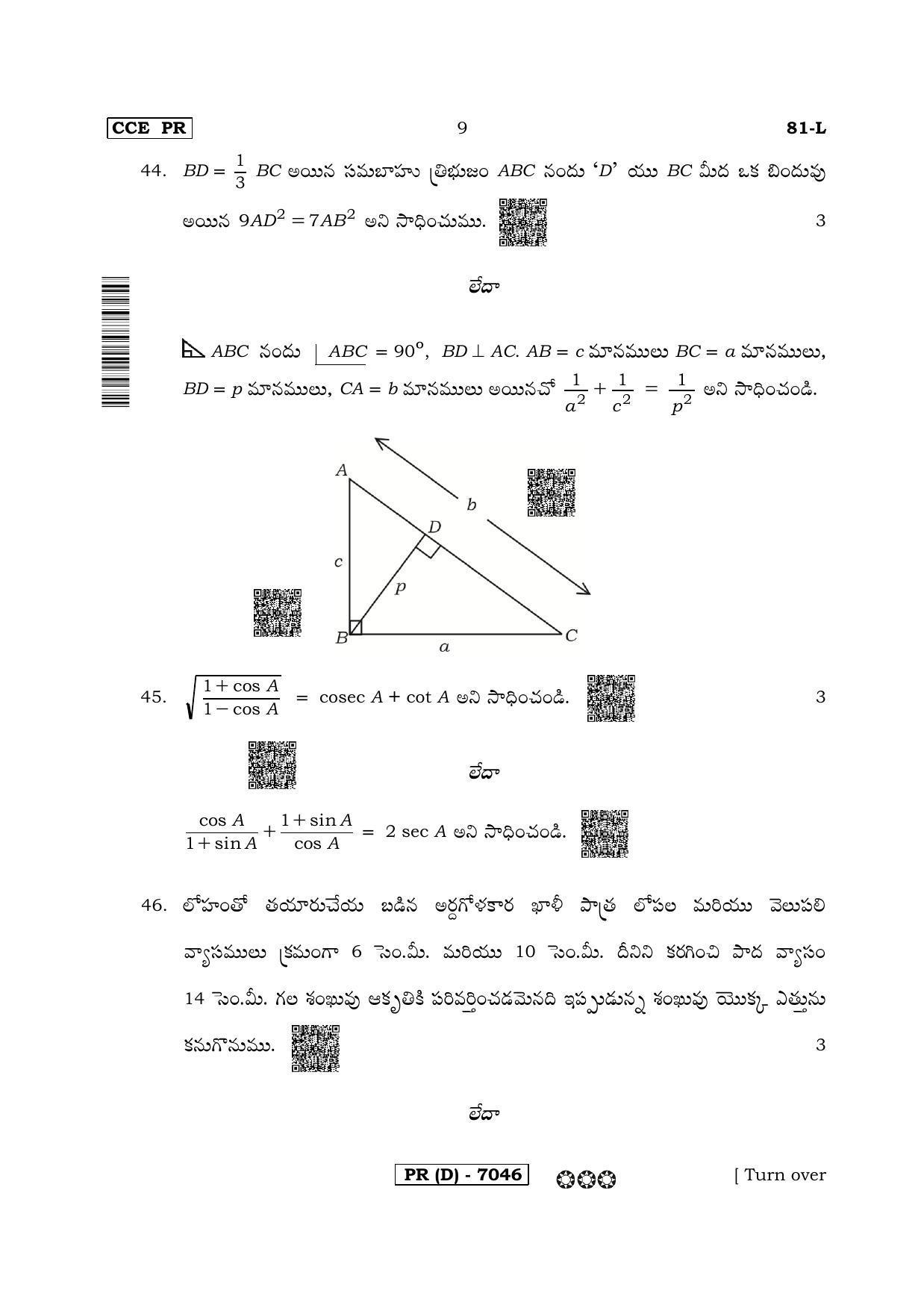 Karnataka SSLC Mathematics Telugu Medium-D Question Paper 2020 - Page 9