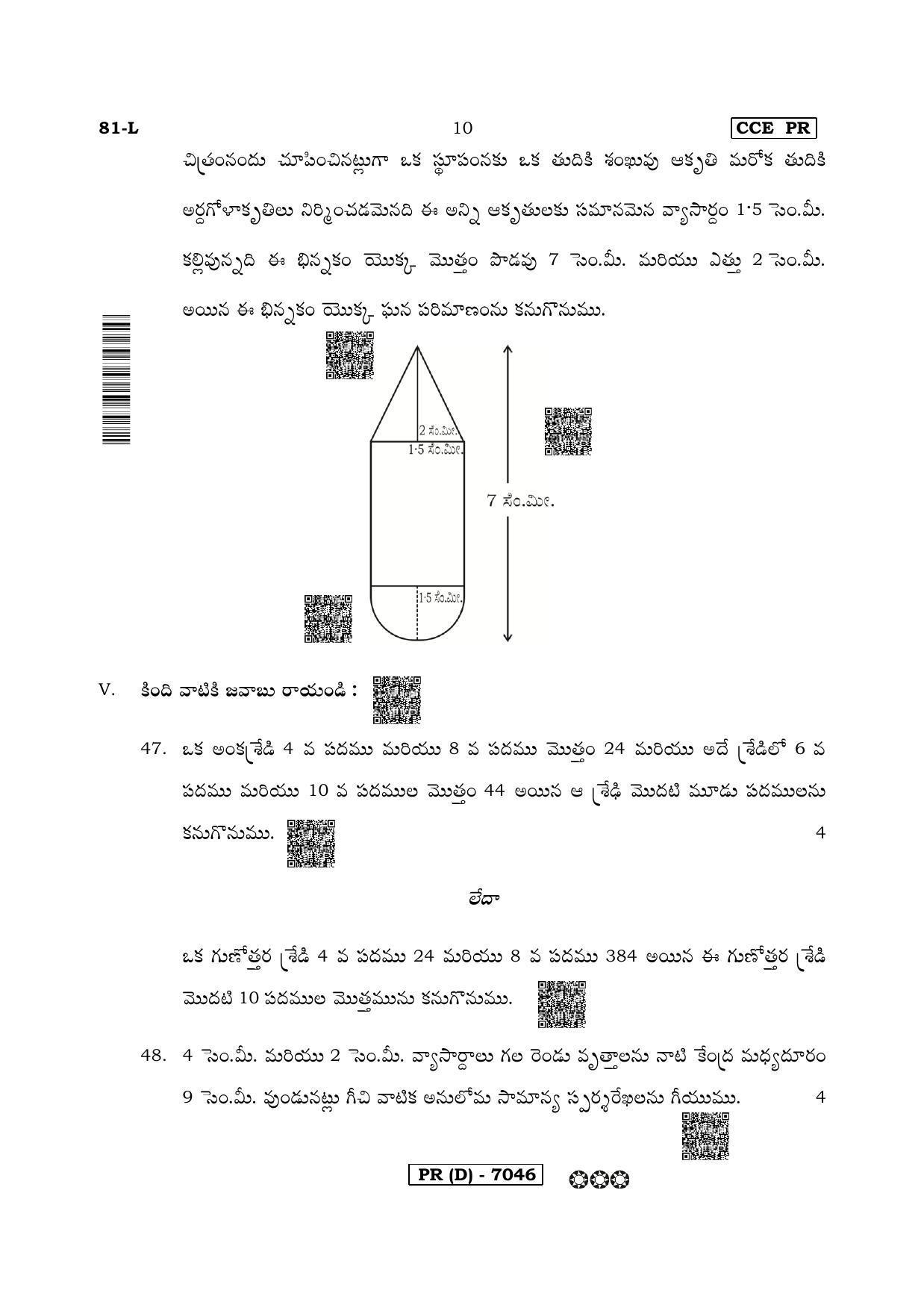 Karnataka SSLC Mathematics Telugu Medium-D Question Paper 2020 - Page 10