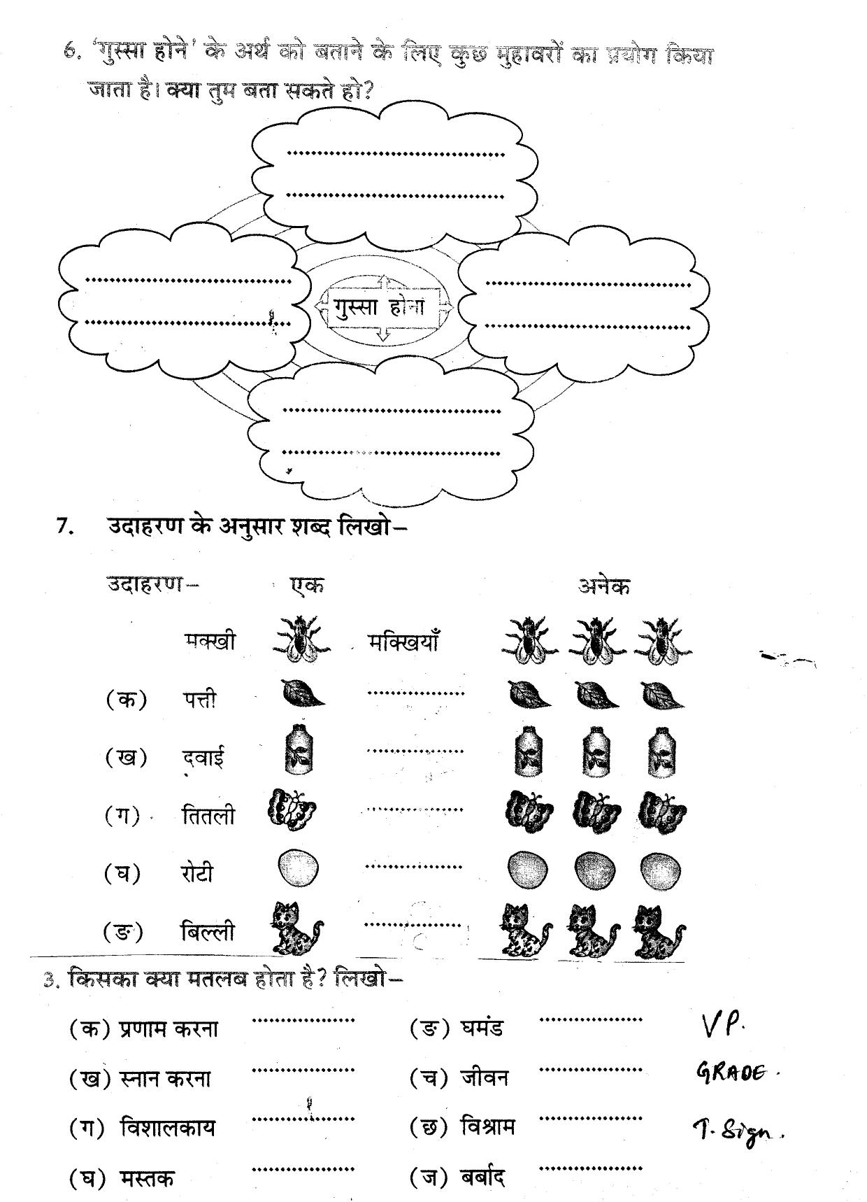 Worksheet for Class 3 Hindi Assignment 49 - Page 2