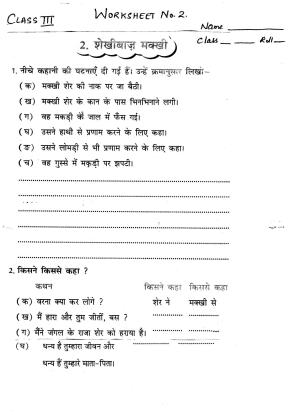 Worksheet for Class 3 Hindi Assignment 49