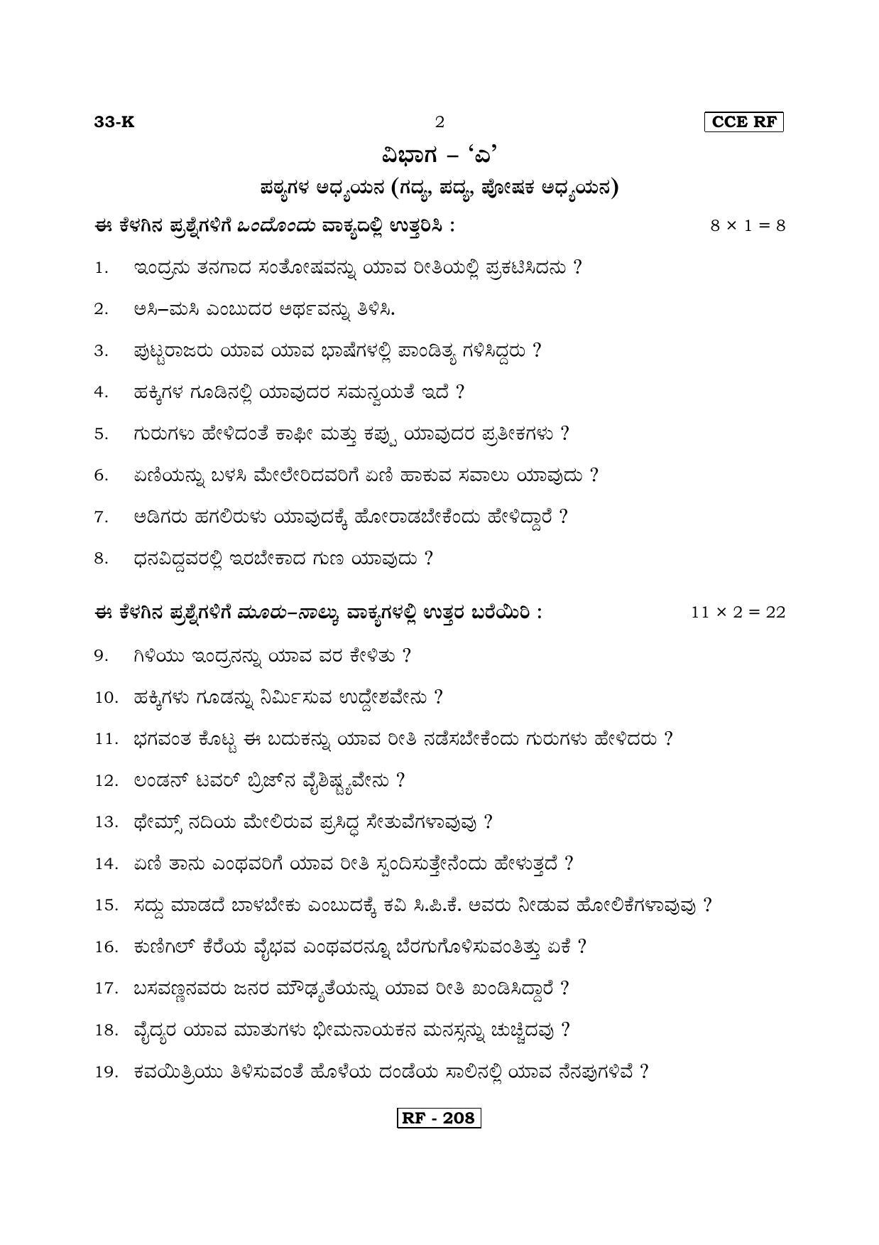 Karnataka SSLC Kannada - Second Language - KANNADA (33-K-CCE RF REVISED_21) April 2018 Question Paper - Page 2