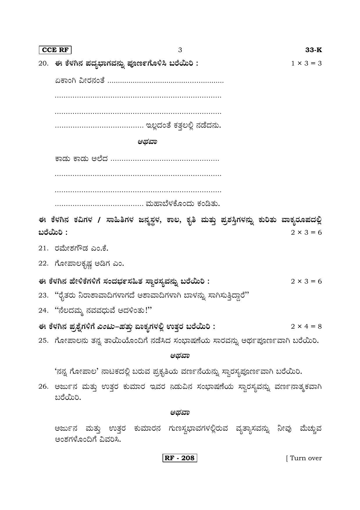 Karnataka SSLC Kannada - Second Language - KANNADA (33-K-CCE RF REVISED_21) April 2018 Question Paper - Page 3