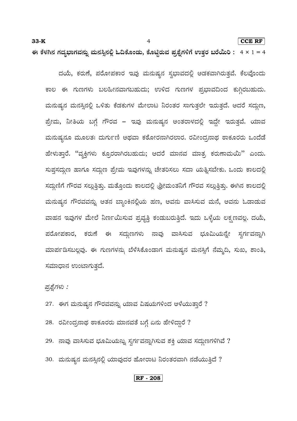 Karnataka SSLC Kannada - Second Language - KANNADA (33-K-CCE RF REVISED_21) April 2018 Question Paper - Page 4