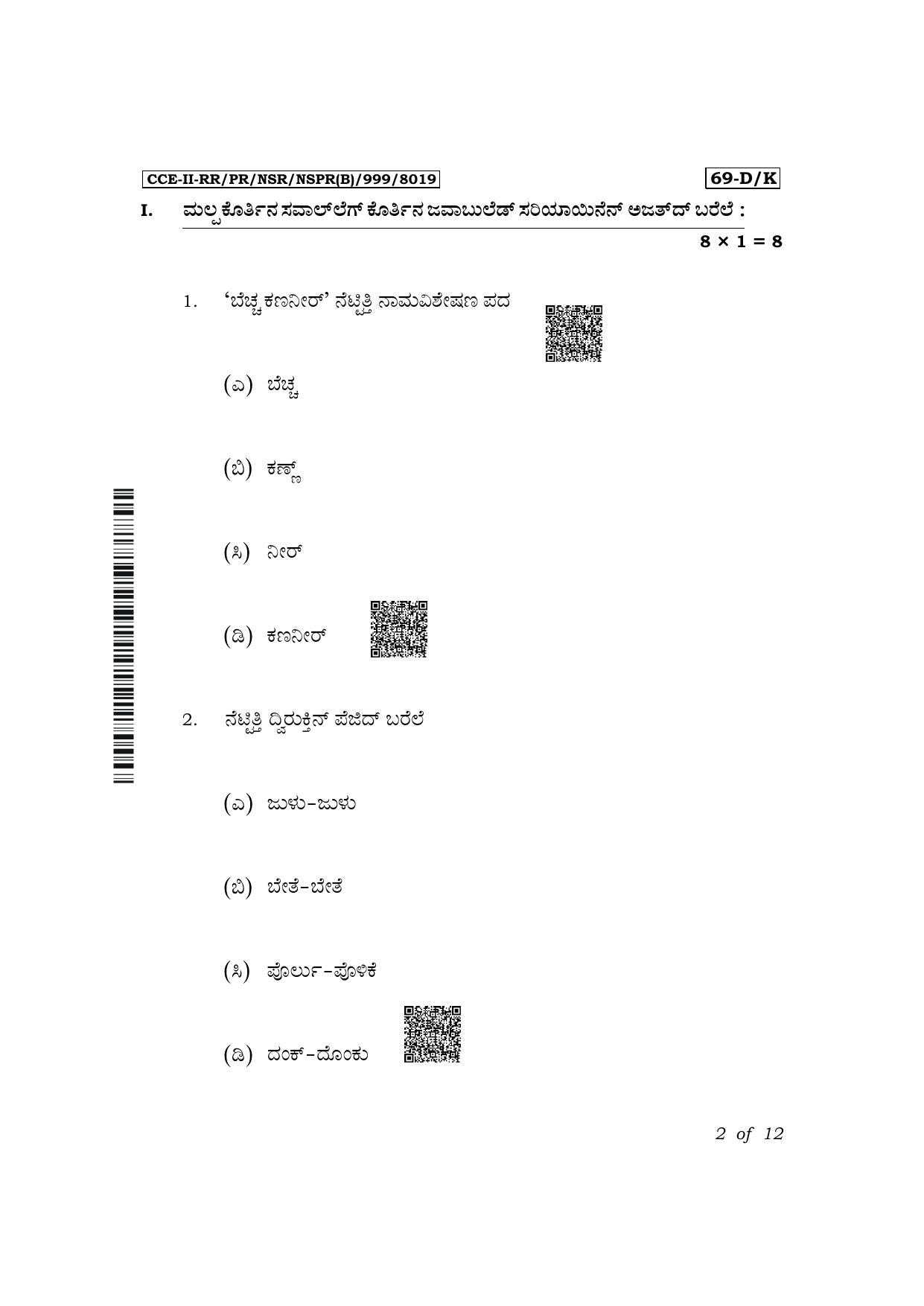 Karnataka SSLC Third Language Tulu Exam 2 Question Paper 2024 (B Version) - Page 2