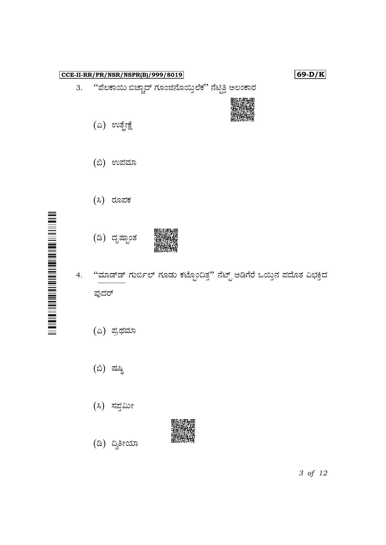 Karnataka SSLC Third Language Tulu Exam 2 Question Paper 2024 (B Version) - Page 3