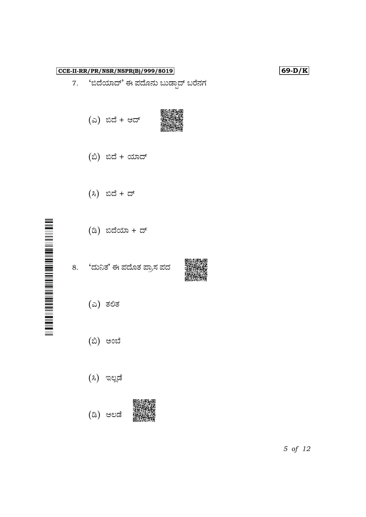 Karnataka SSLC Third Language Tulu Exam 2 Question Paper 2024 (B Version) - Page 5