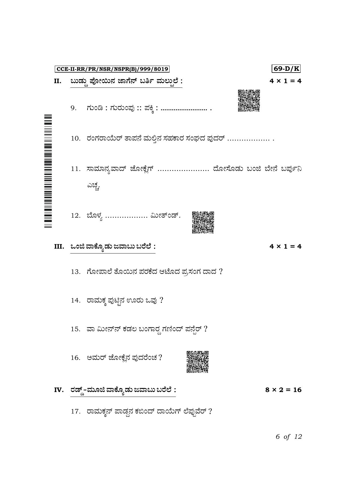Karnataka SSLC Third Language Tulu Exam 2 Question Paper 2024 (B Version) - Page 6